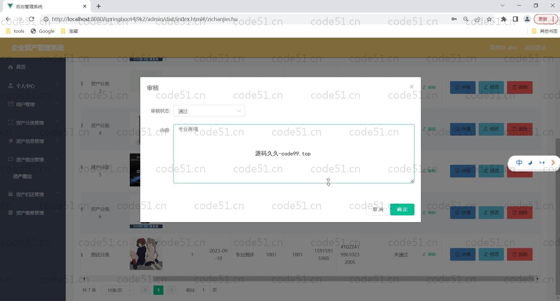 基于SpringBoot+MySQL+Vue的企业资产管理系统(附论文)