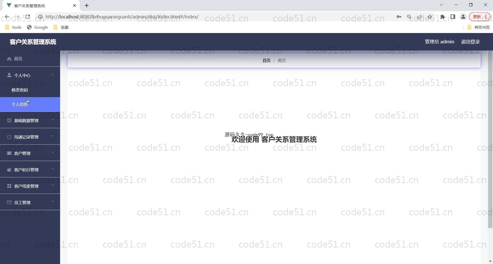 基于SpringBoot+MySQL+Vue的客户关系管理系统(crm)(附论文)