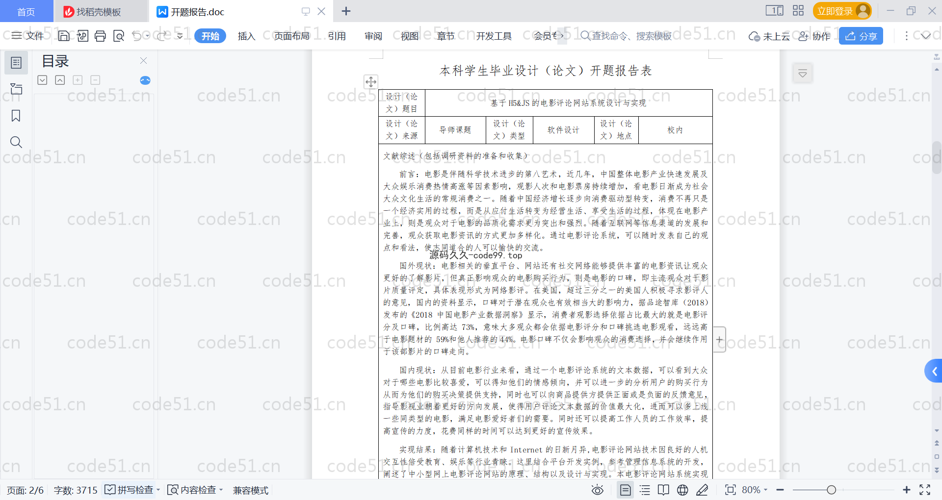 基于SpringBoot+MySQL+Vue的电影评论网站系统(附论文)