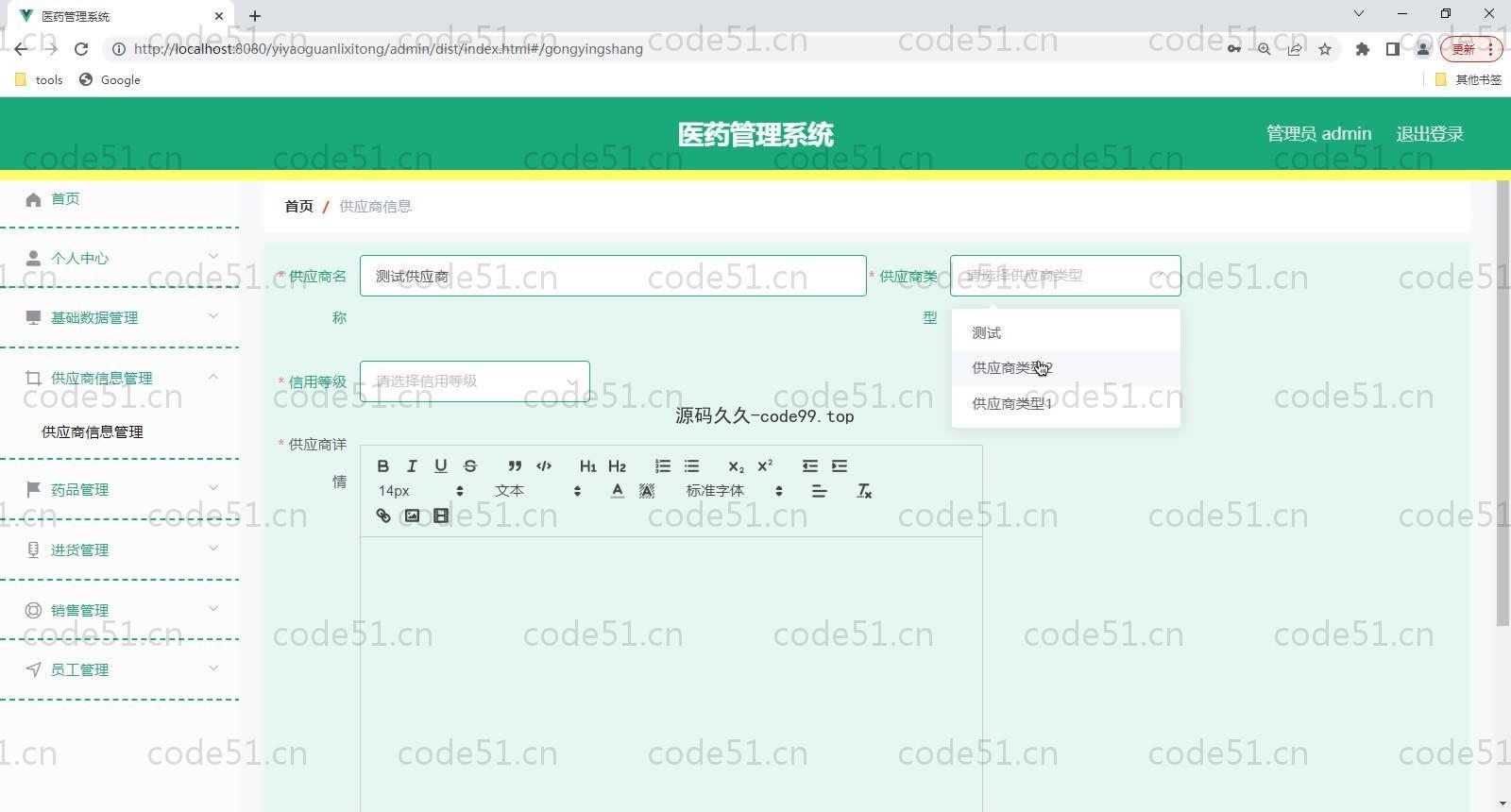 基于SpringBoot+MySQL+Vue的基于医药管理系统(附论文)