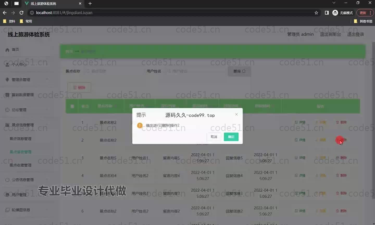 基于SpringBoot+MySQL+Vue.js的线上旅游体验系统(附论文)