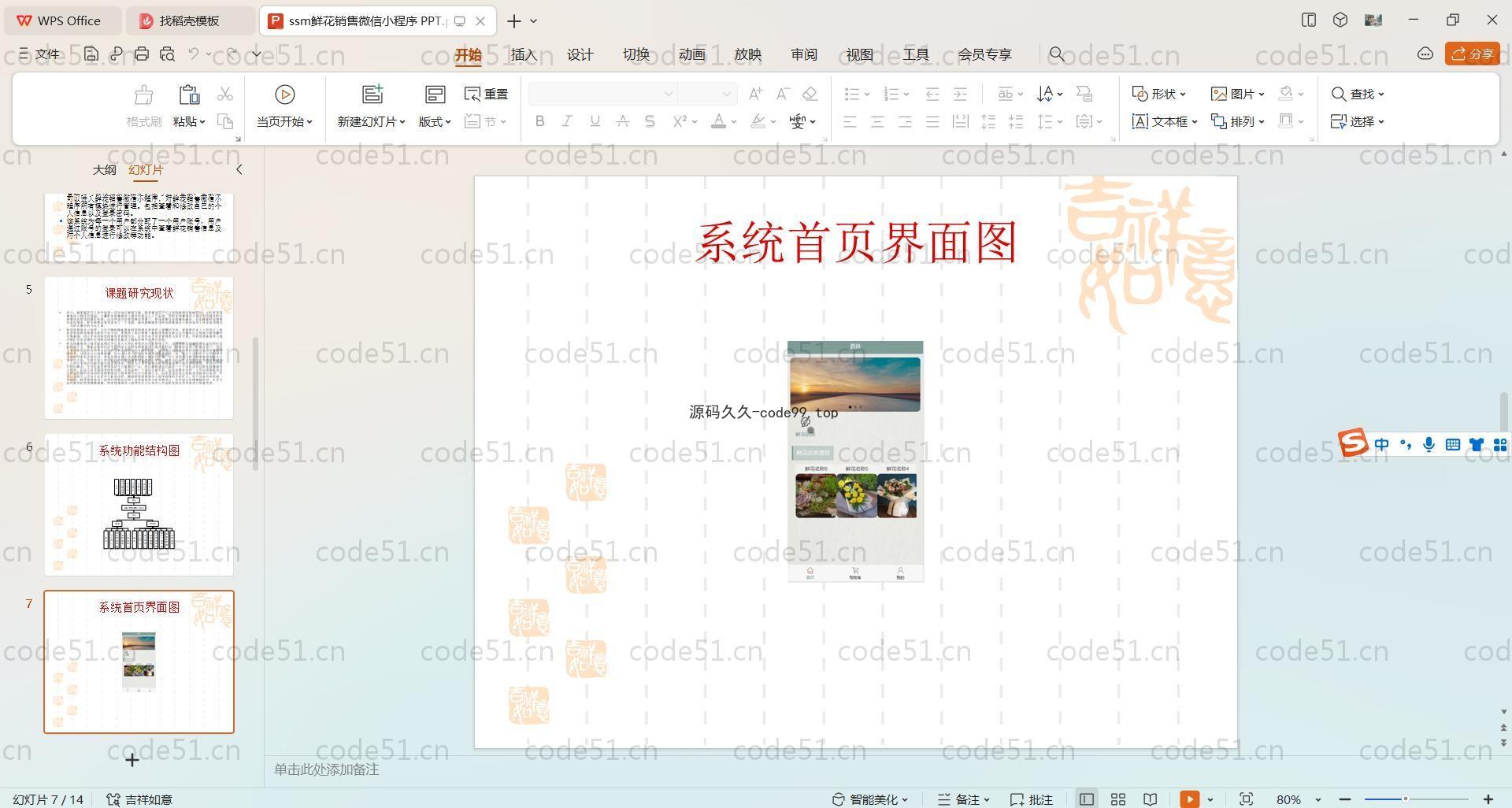 基于SpringBoot+Uniapp+微信小程序的鲜花销售小程序(附论文)