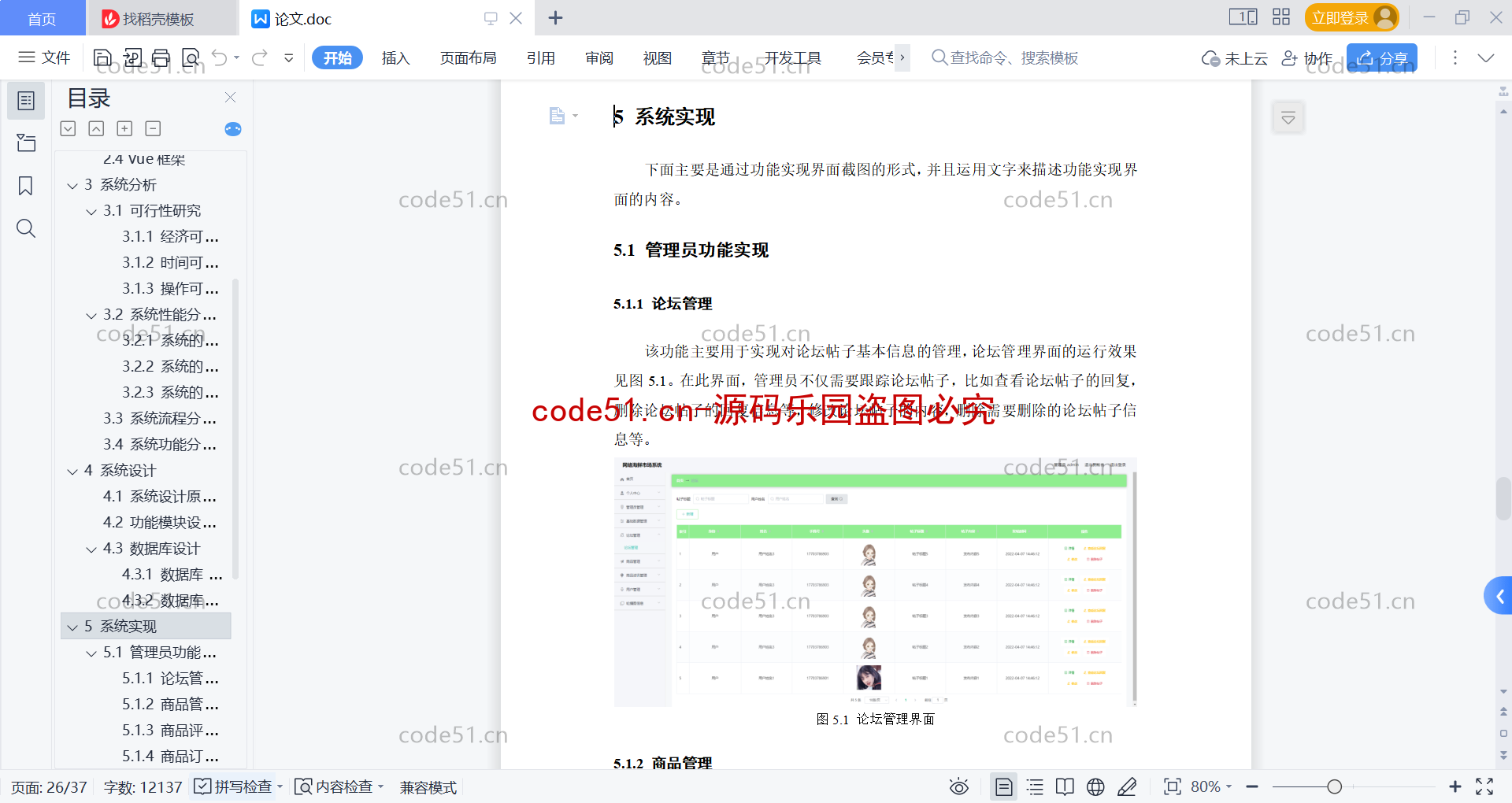 基于SpringBoot+MySQL+Vue的海鲜生鲜市场系统(附论文)