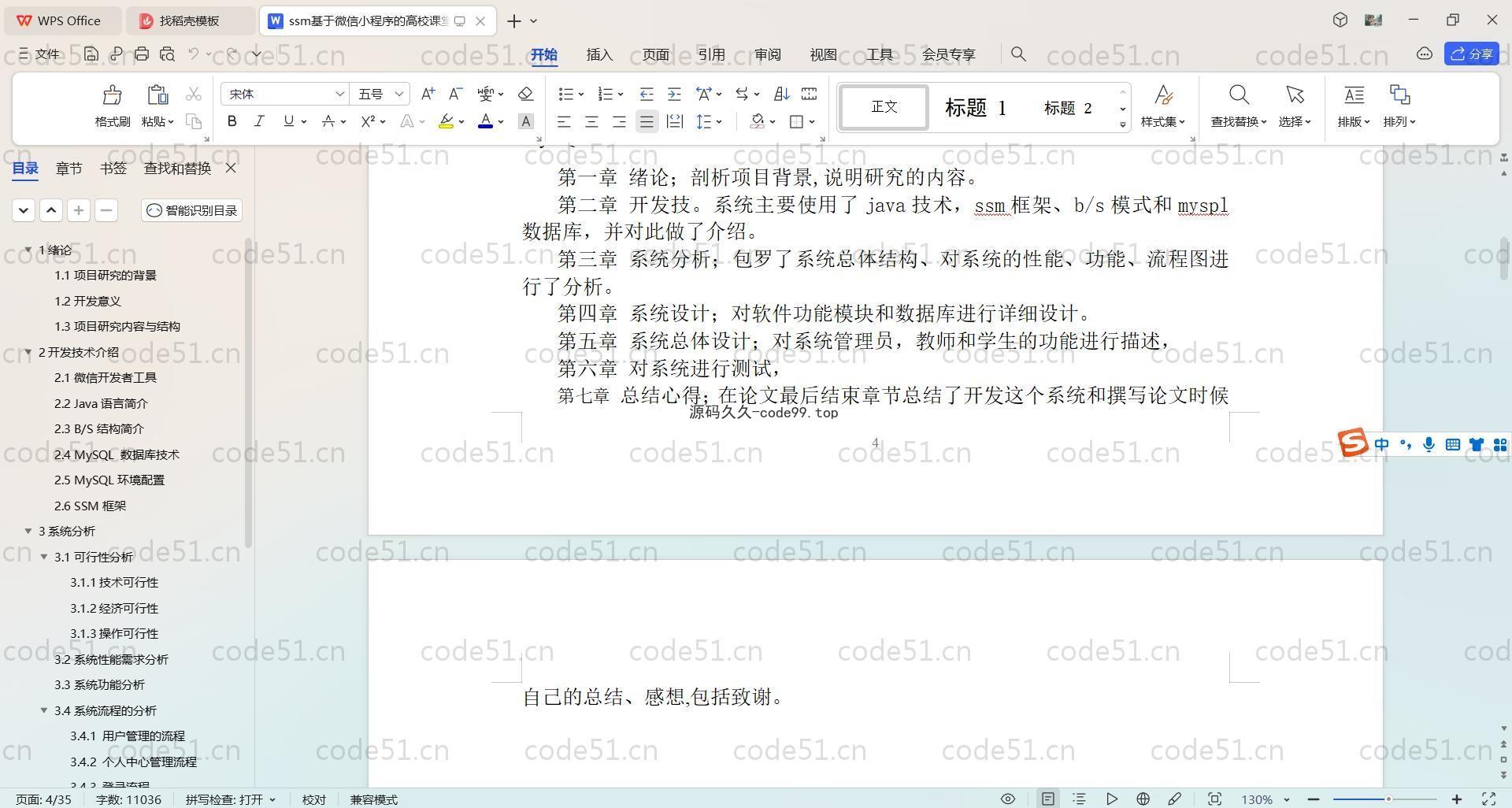 基于SpringBoot+MySQL+微信小程序的高校课堂教学管理系统(附论文)