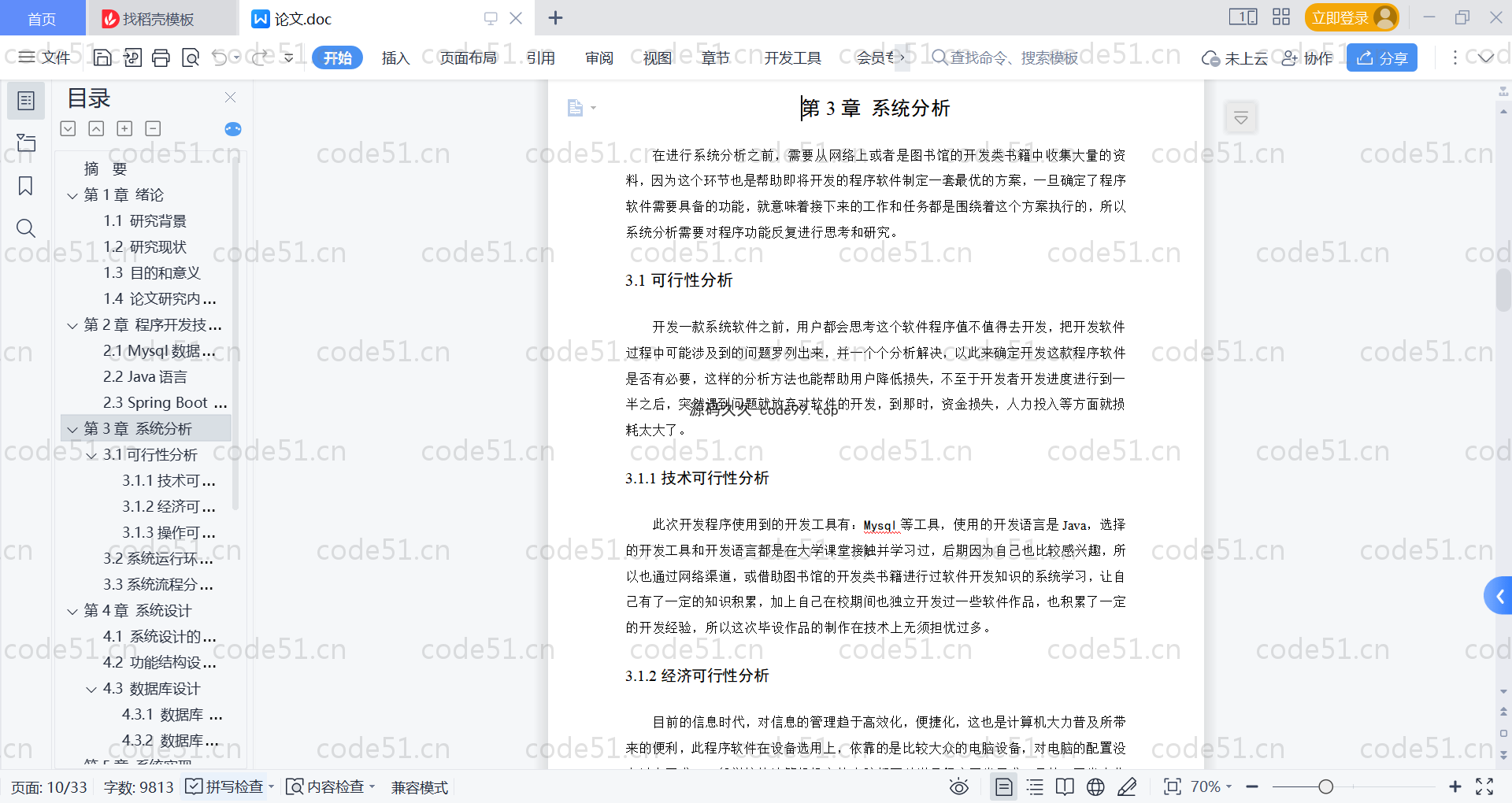 基于SpringBoot+MySQL+Vue的人格障碍诊断系统(附论文)