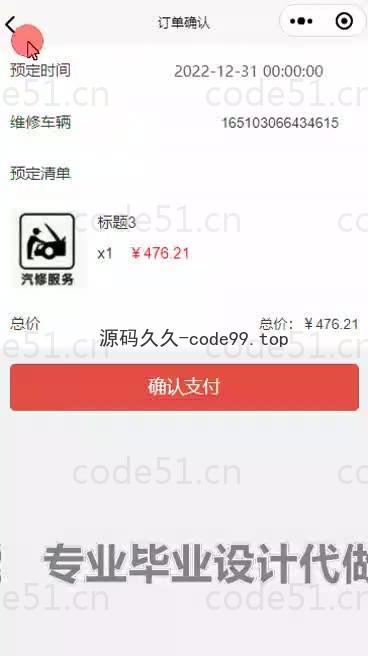 基于微信小程序+SpringBoot+MySQL的汽车维修管理小程序(附论文)
