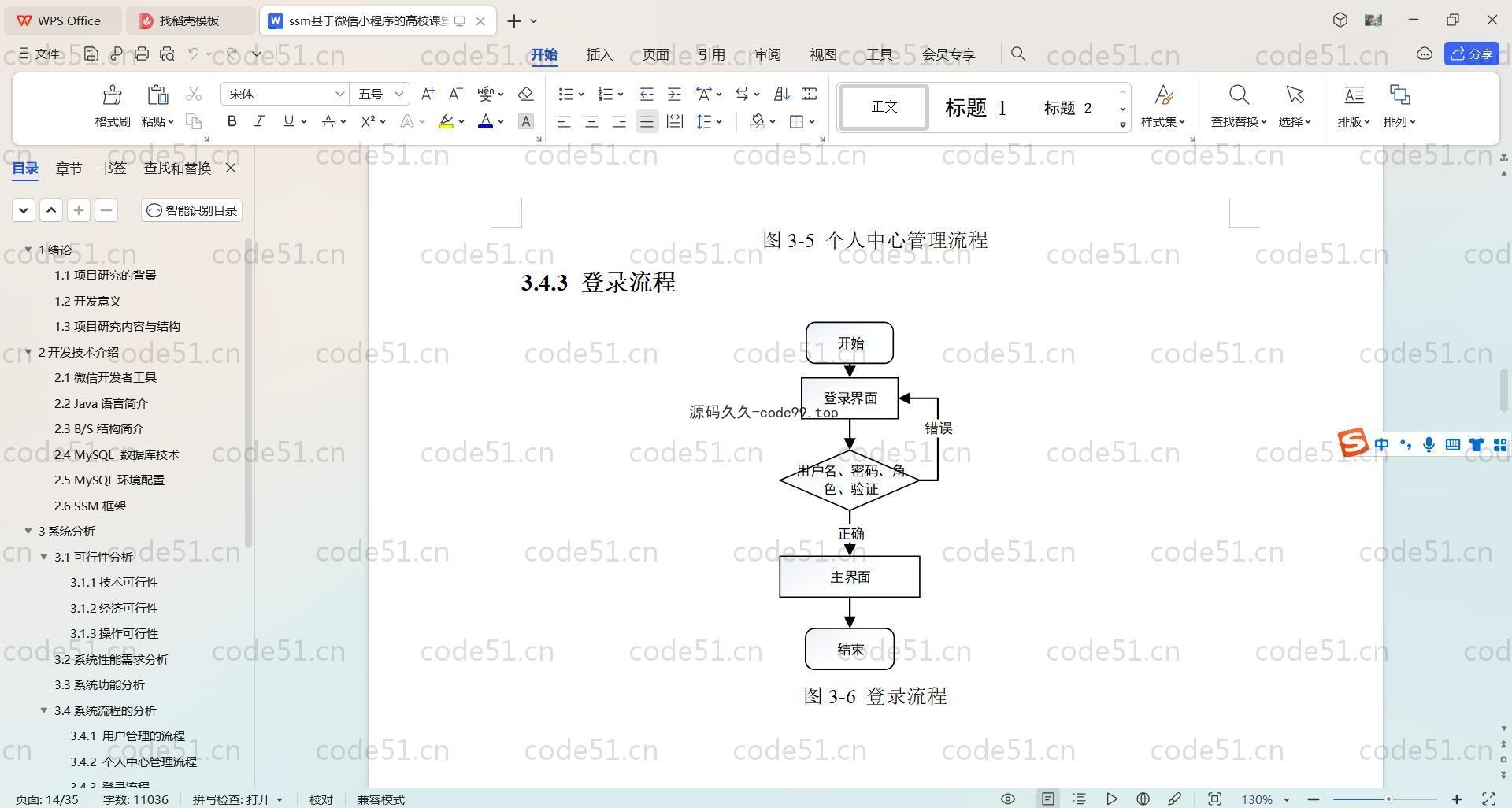 基于SpringBoot+MySQL+微信小程序的高校课堂教学管理系统(附论文)