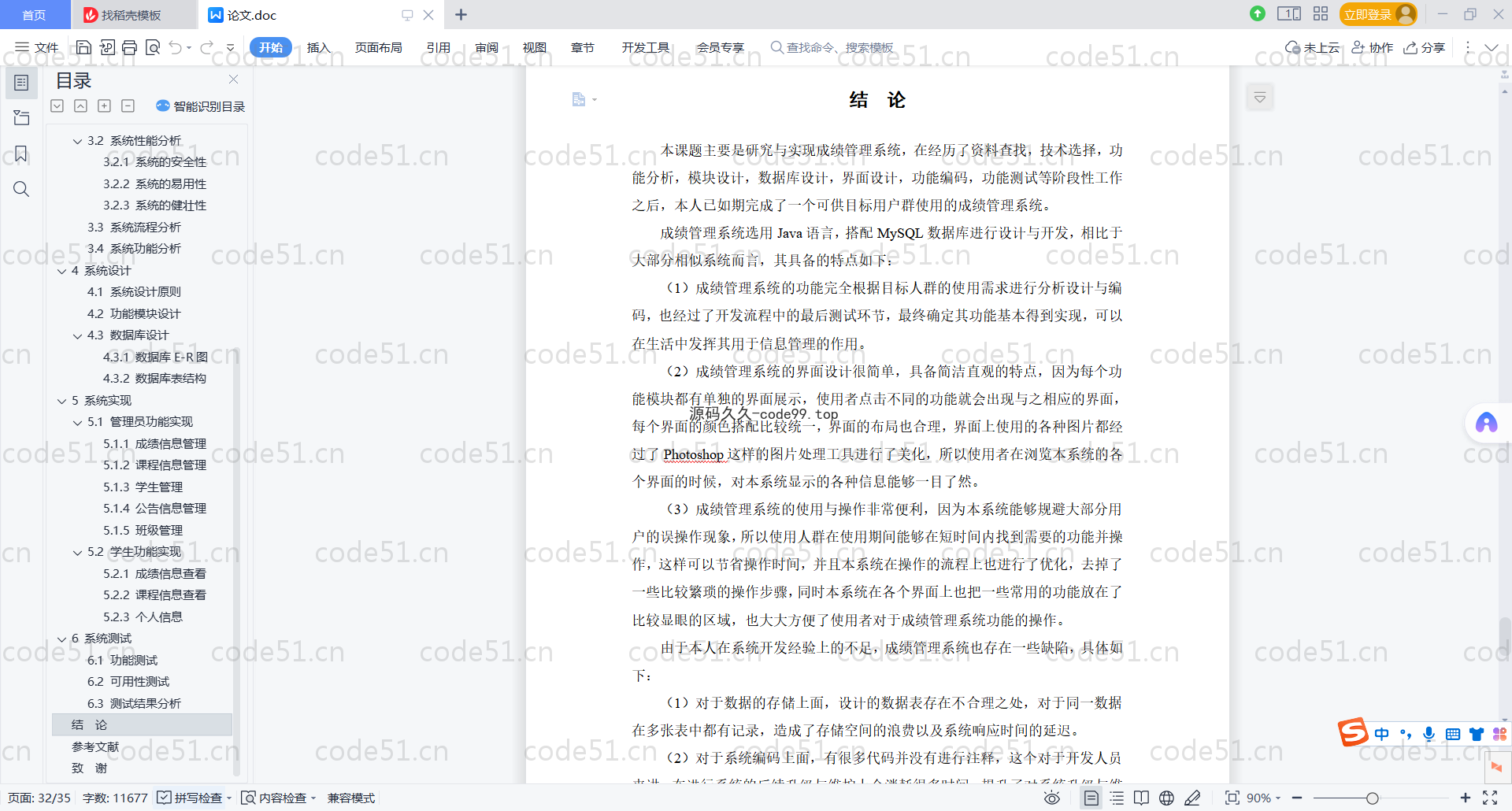 基于SpringBoot+MySQL+Vue.js的成绩管理系统(附论文)