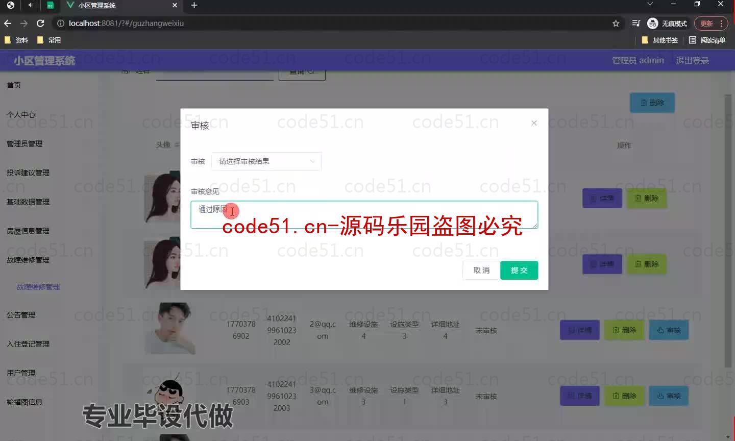 基于微信小程序+SSM+MySQL的小区管理小程序(附论文)