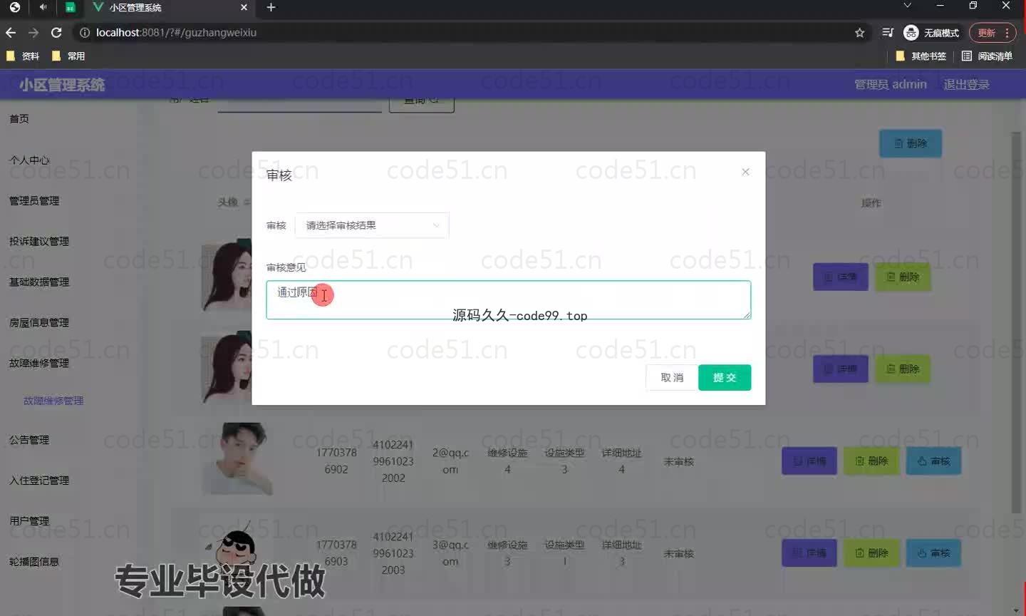 基于微信小程序+SSM+MySQL的小区管理小程序(附论文)