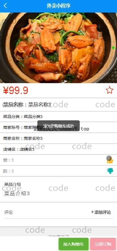 基于微信小程序+SSM+MySQL的外卖小程序(附论文)