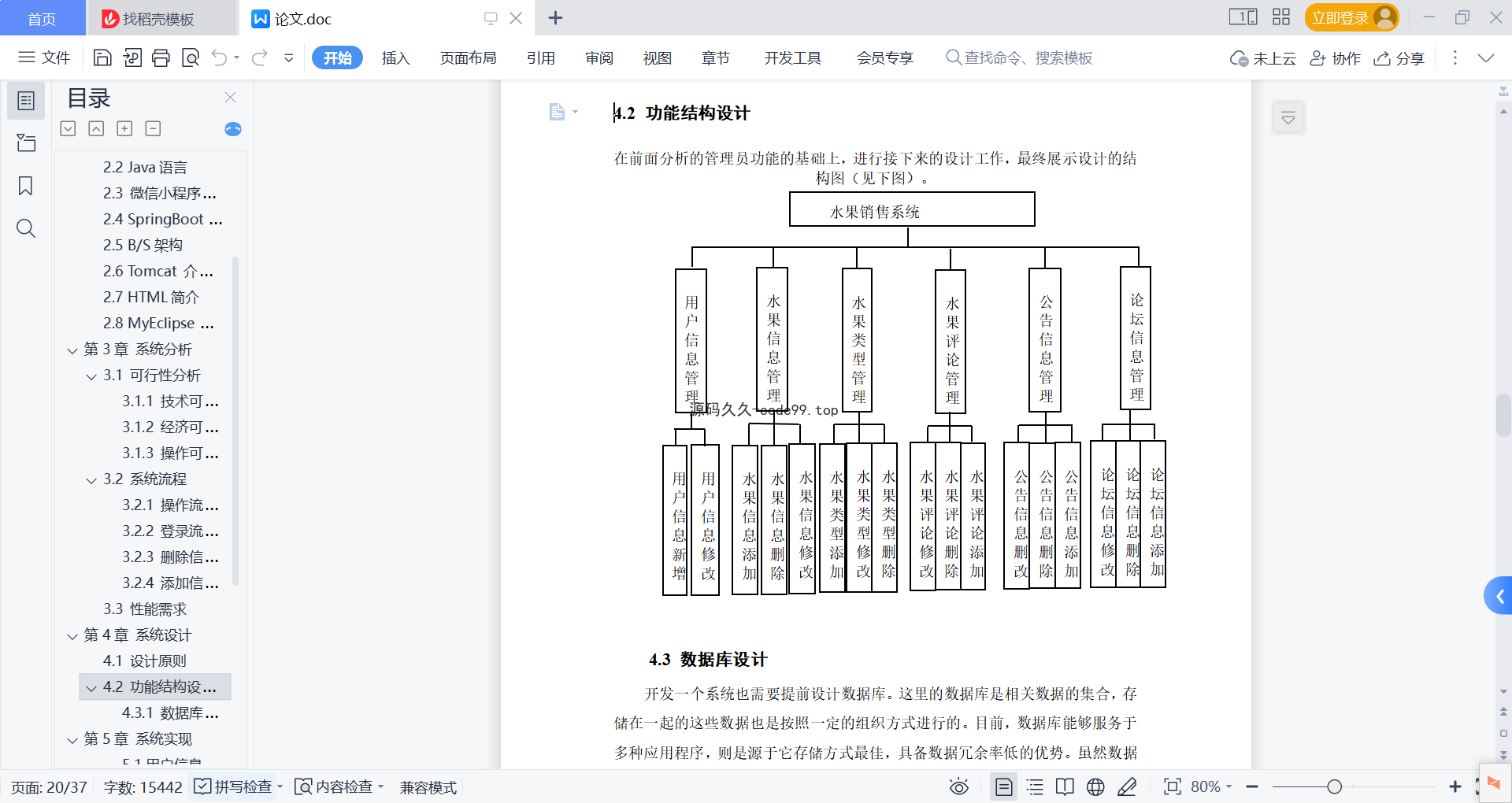 基于微信小程序+SpringBoot+MySQL的水果销售小程序(附论文)