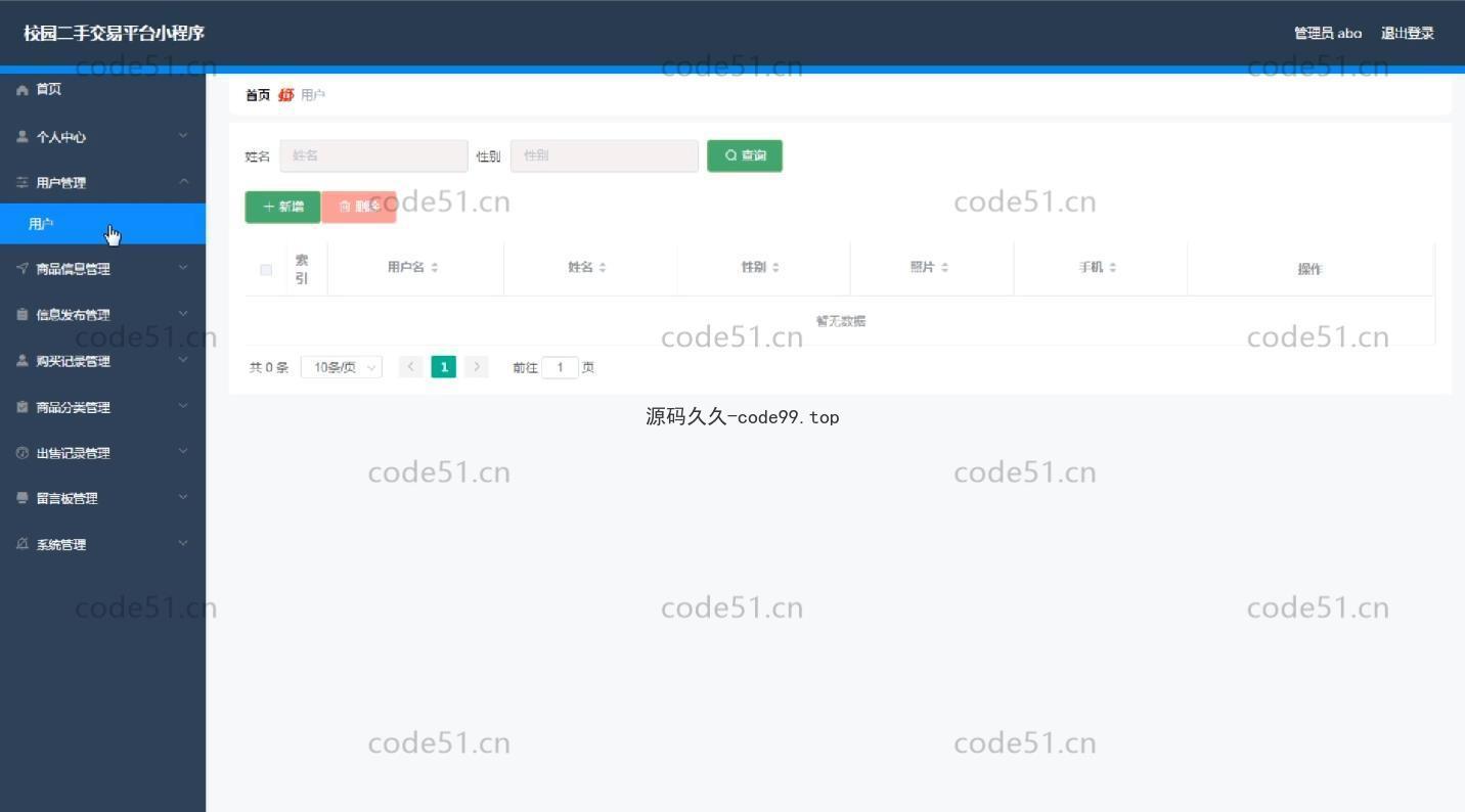 基于微信小程序+SSM+MySQL的校园二手交易平台小程序(附论文)