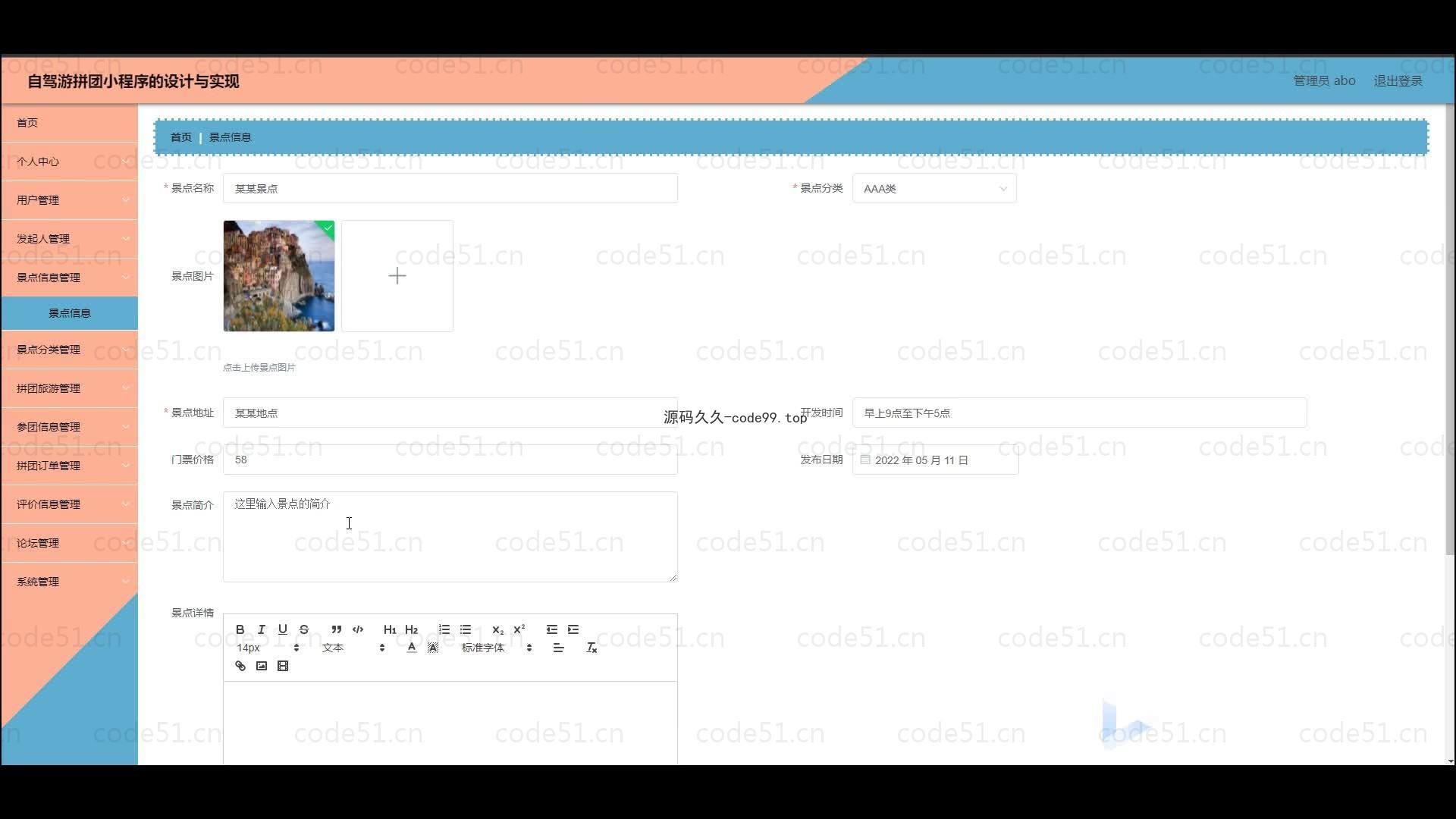 基于微信小程序+SSM+MySQL的自驾游拼团小程序(附论文)