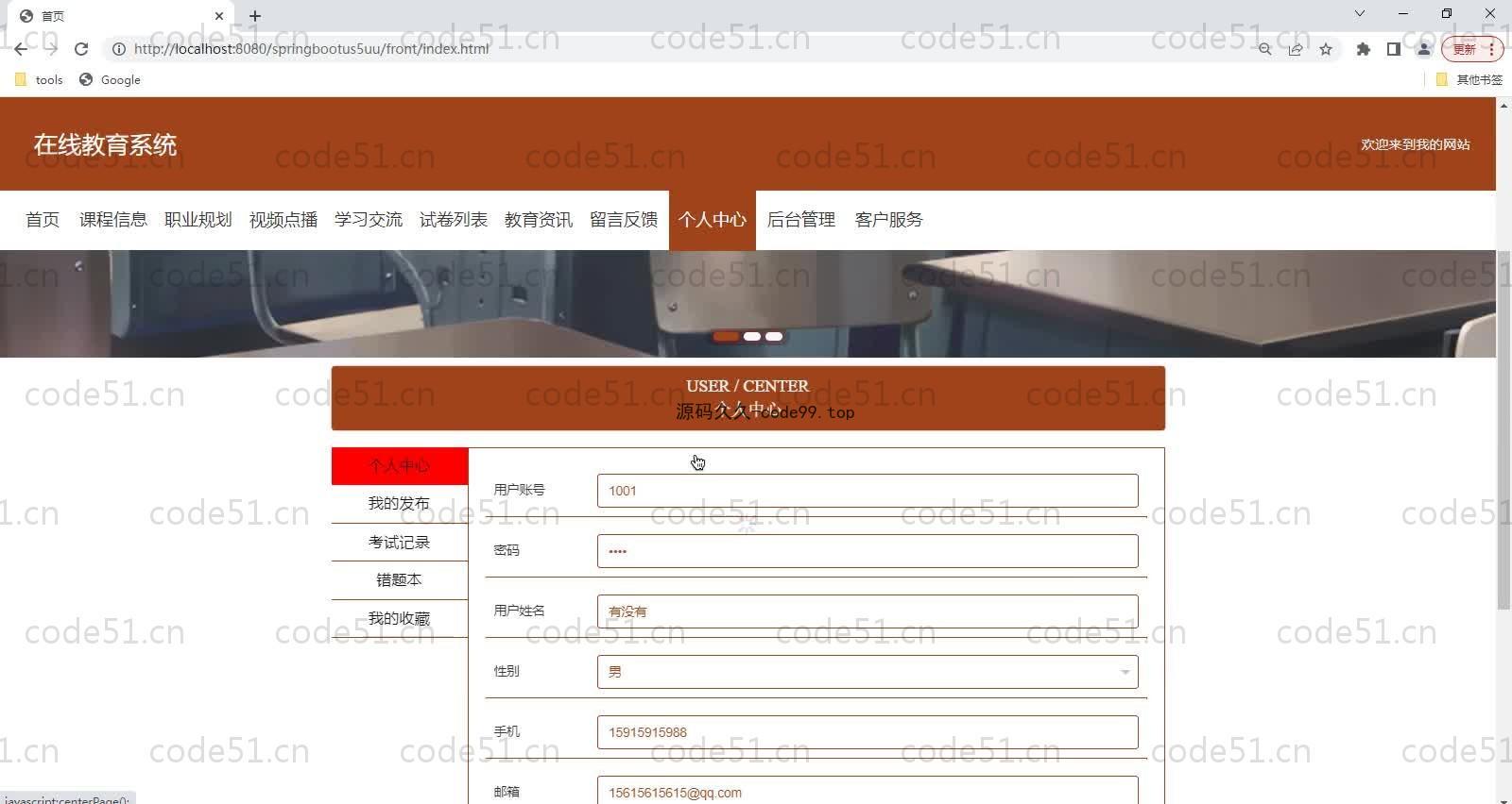 基于SpringBoot+MySQL+Vue的在线教育系统(附论文)