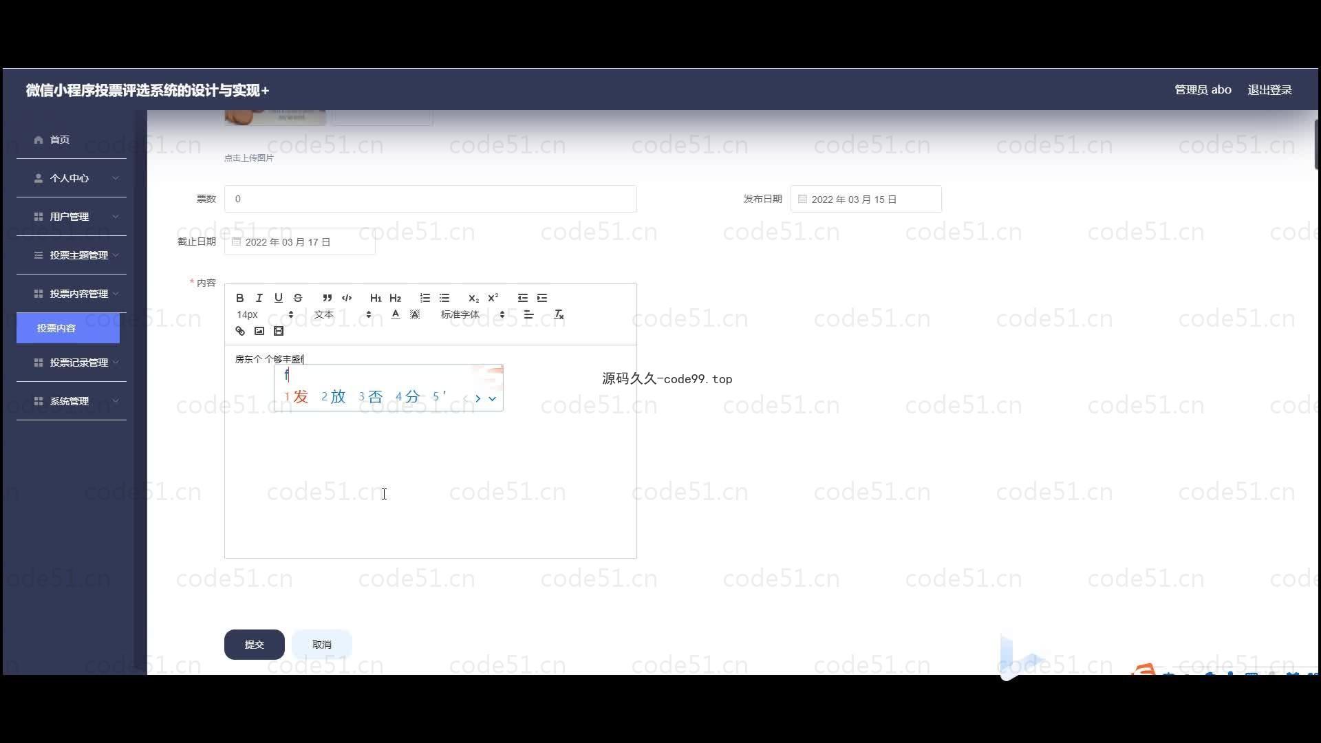 基于微信小程序+SSM+MySQL的投票评选小程序(附论文)