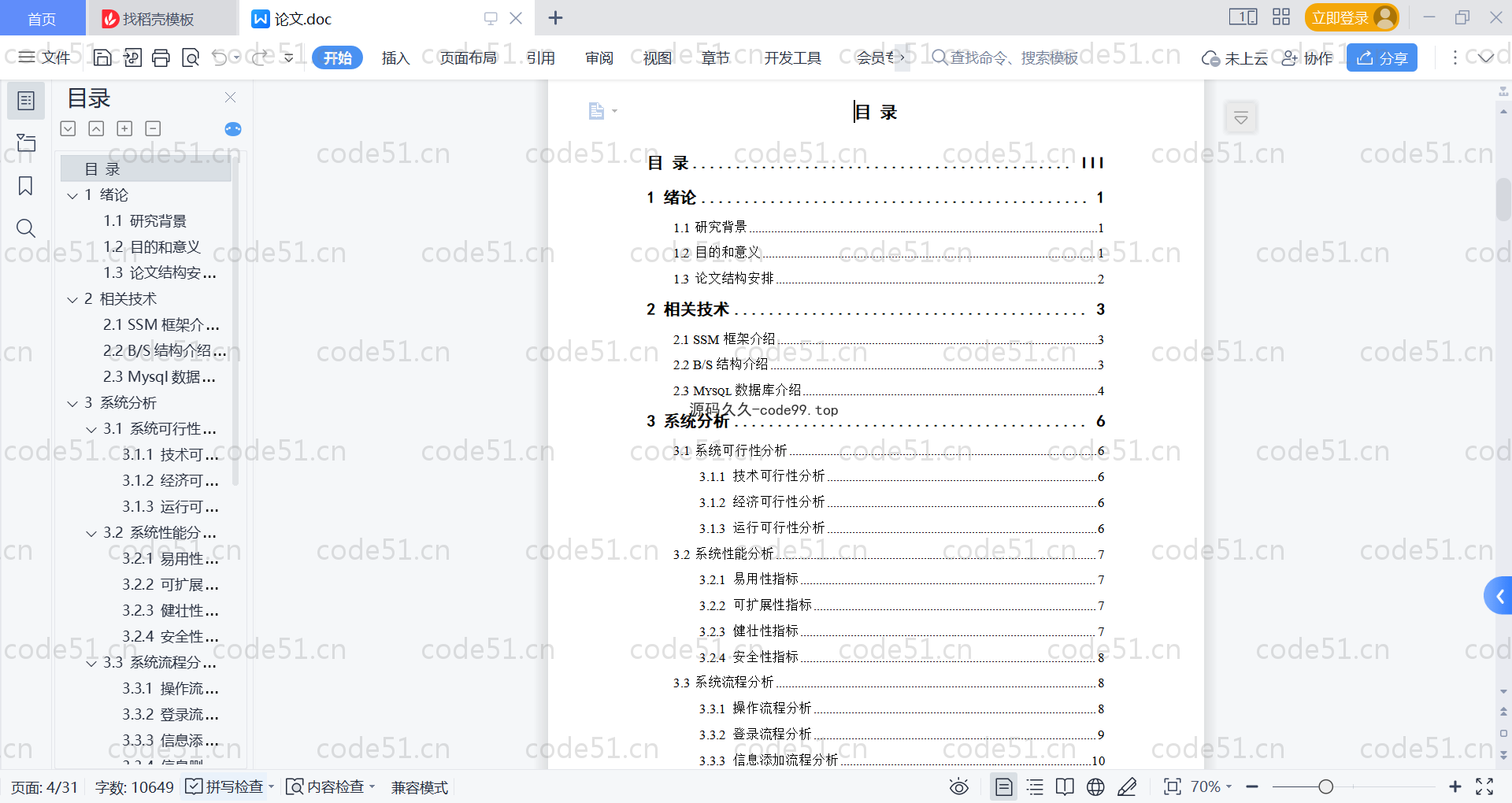 基于SpringBoot+MySQL+Vue的客户关系管理系统(crm)(附论文)