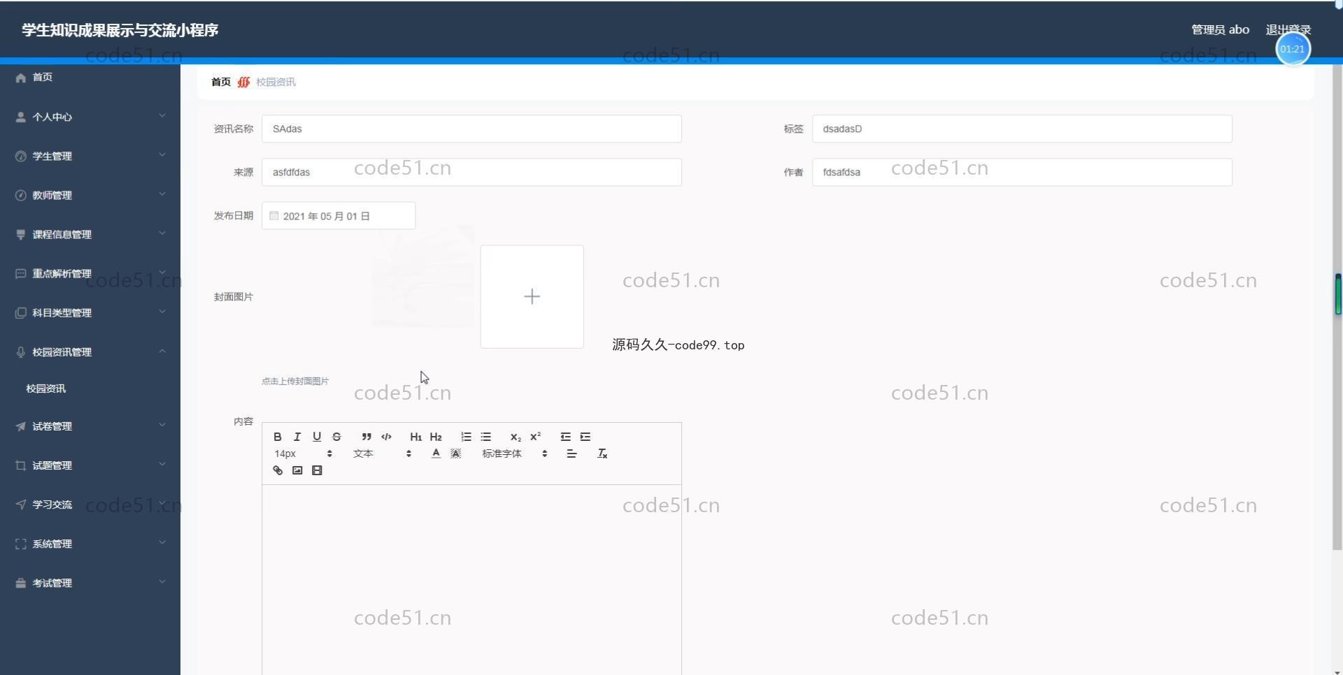 基于微信小程序+SSM+MySQL的学生知识成果展示与交流小程序(附论文)