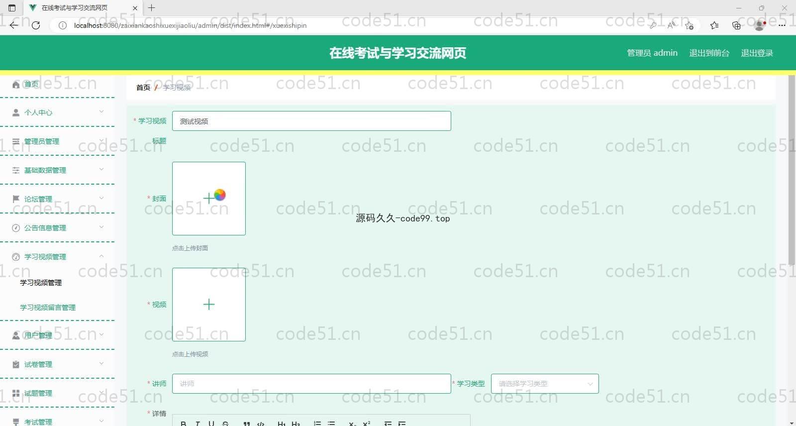 基于SpringBoot+MySQL+Vue的在线考试与学习交流系统(附论文)