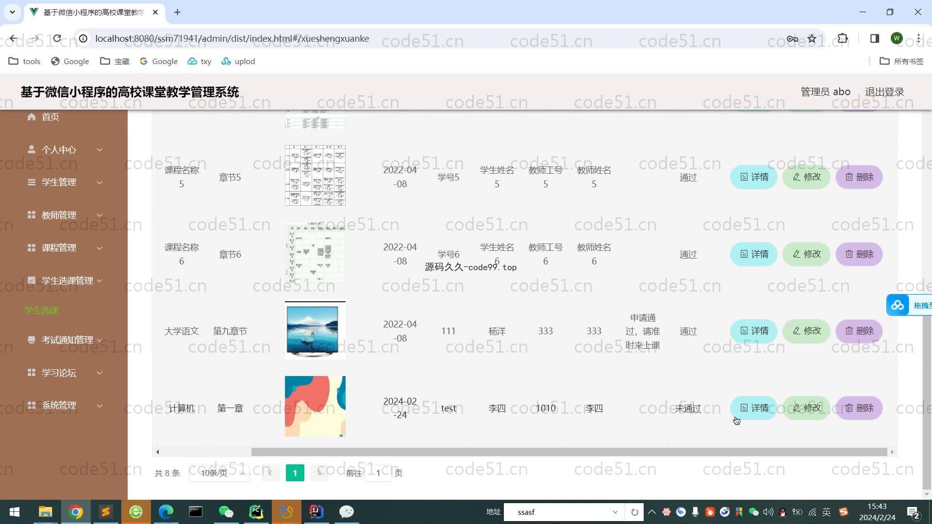 基于SpringBoot+MySQL+微信小程序的高校课堂教学管理系统(附论文)