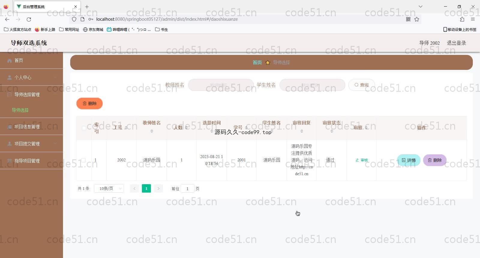 基于SpringBoot+MySQL+Vue的导师双选系统(附论文)