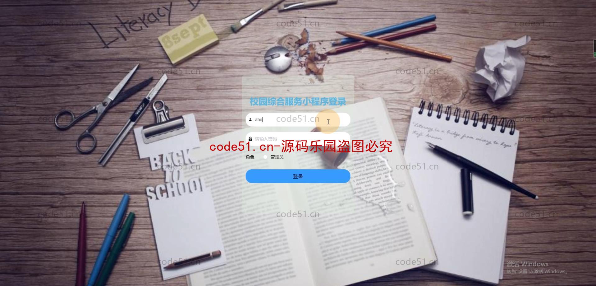 基于微信小程序+SSM+MySQL的校园综合服务小程序(附论文)