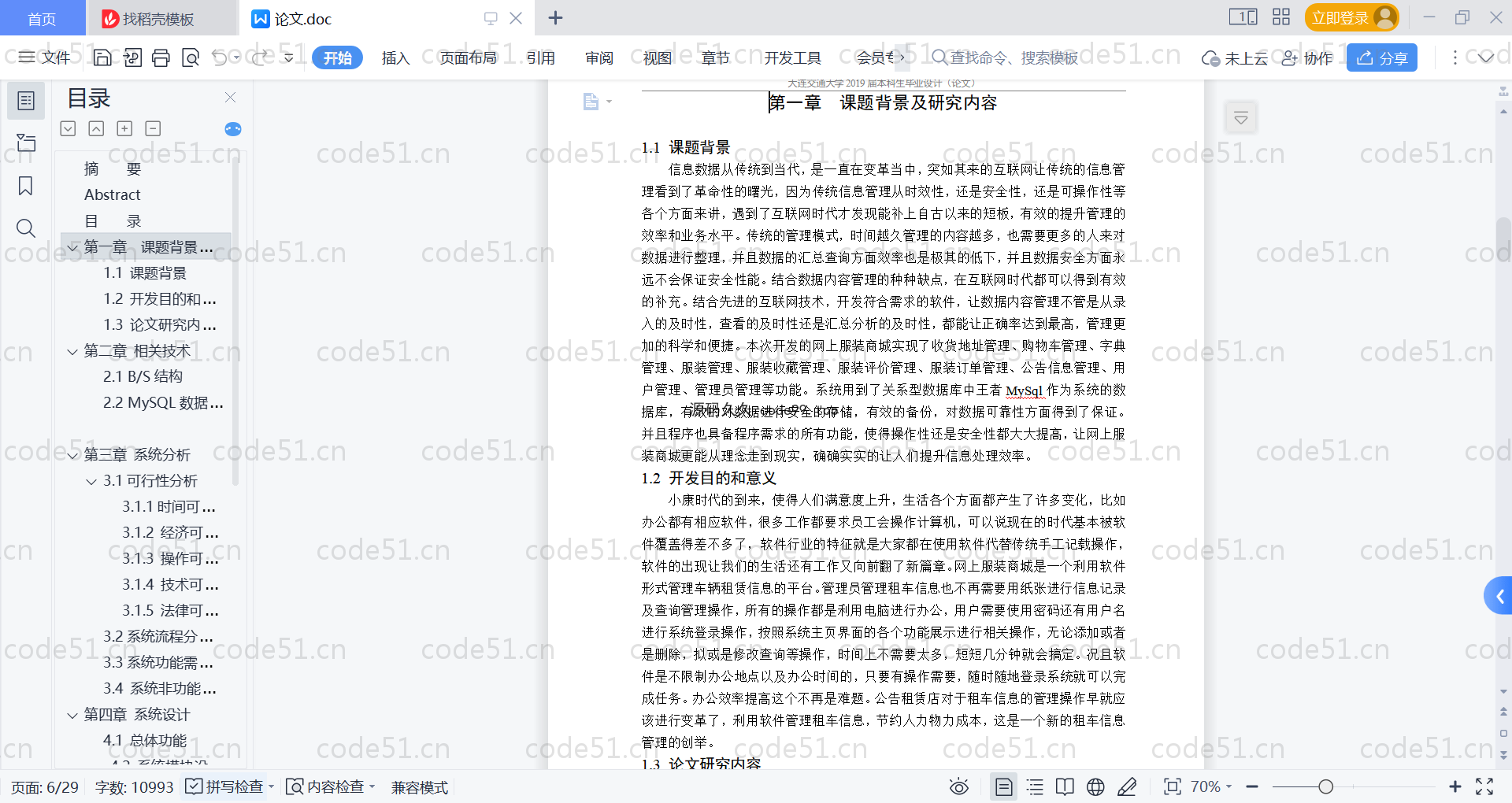基于SpringBoot+MySQL+Vue的网上服装商城系统基于(附论文)