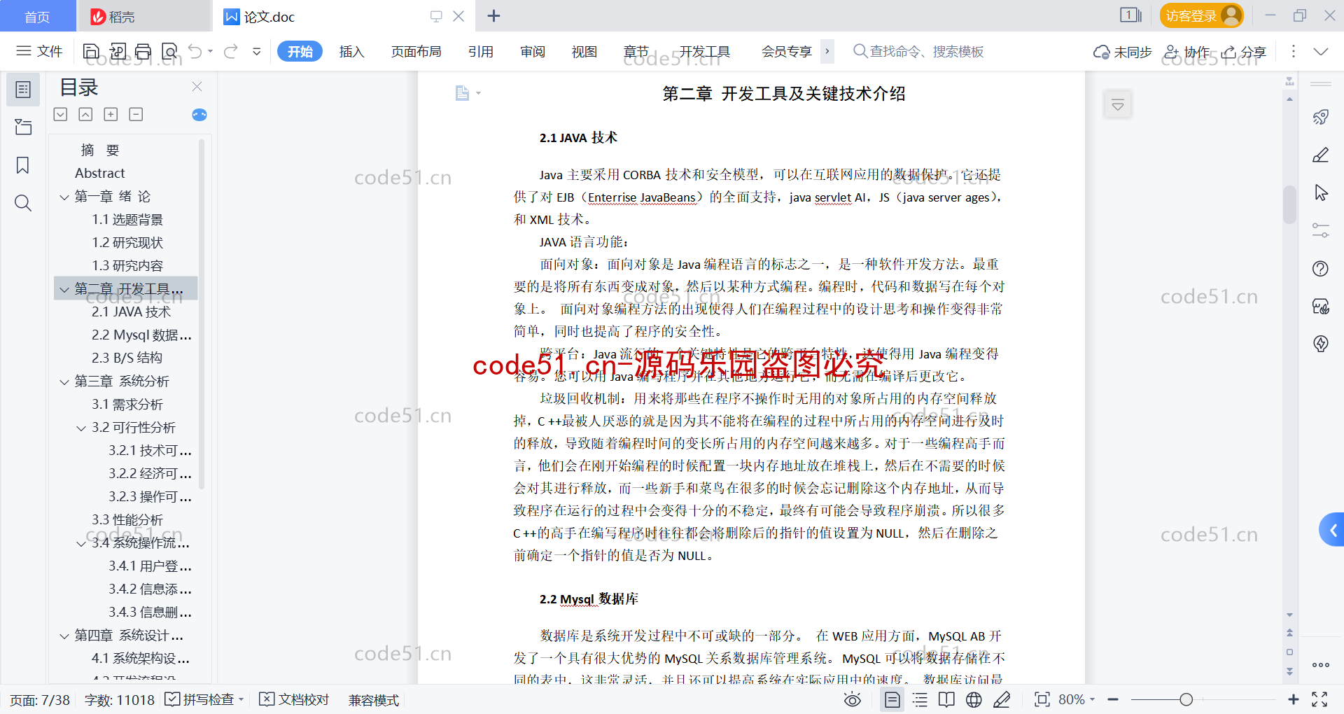 基于微信小程序+SSM+MySQL的教师管理系统(附论文)