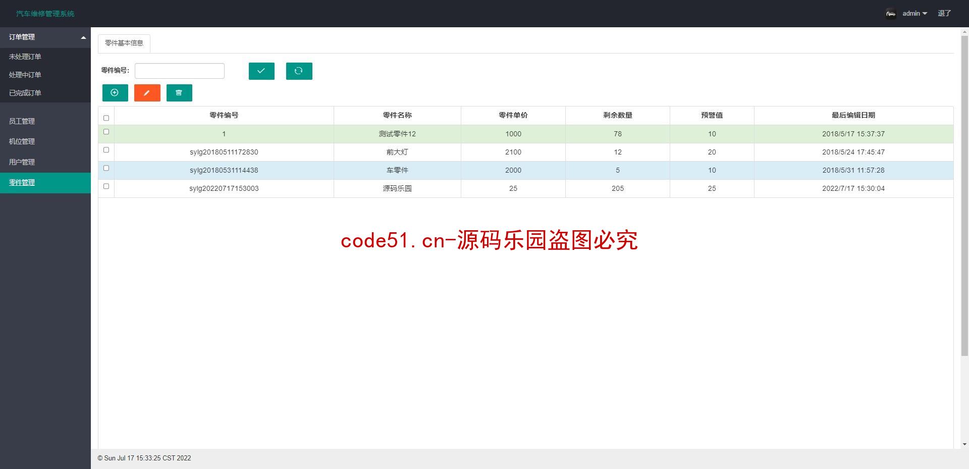 基于SSM+MySQL+Layui的汽车维修管理平台