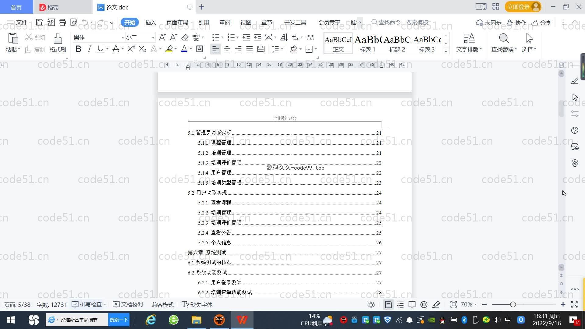 基于SpringBoot+MySQL+Vue.js的高校智能培训管理系统(附论文)