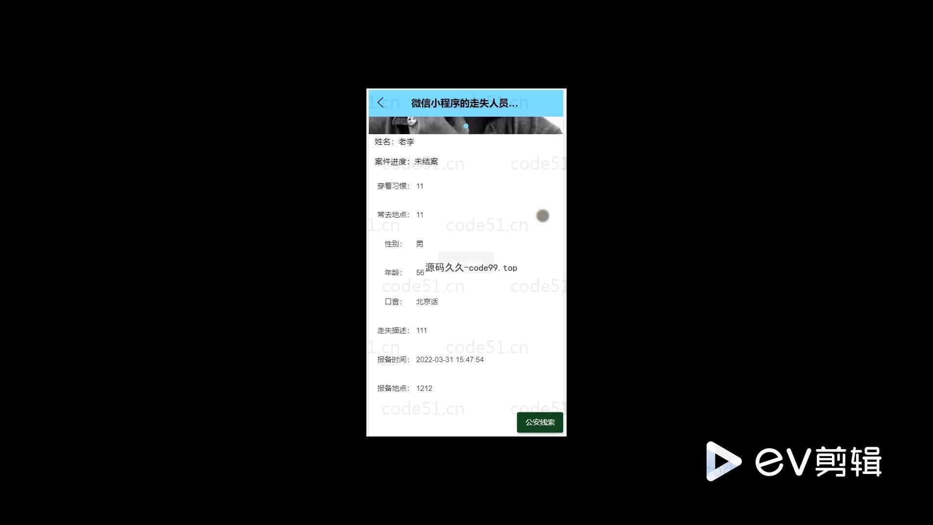 基于微信小程序+SSM+MySQL的走失人员报备平台小程序(附论文)