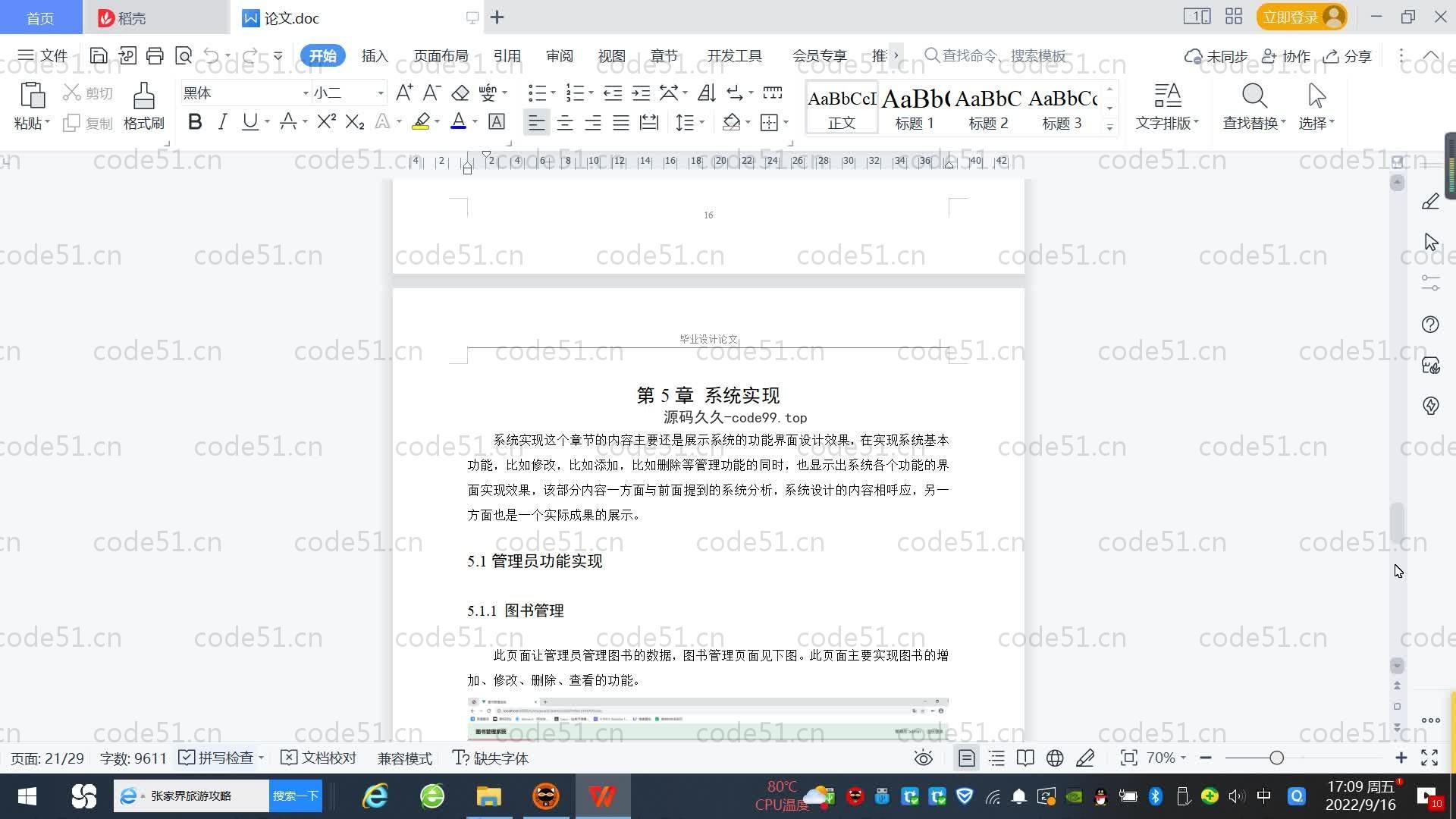 基于SpringBoot+MySQL+Vue.js的图书管理系统(附论文)