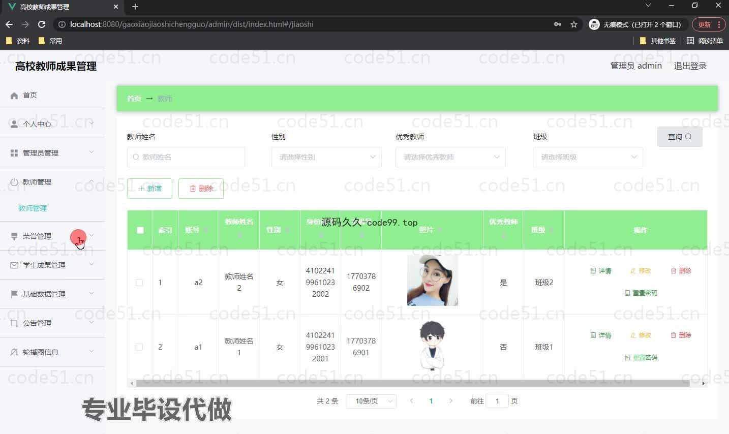 基于微信小程序+SpringBoot+MySQL的高校教师成果管理小程序(附论文)