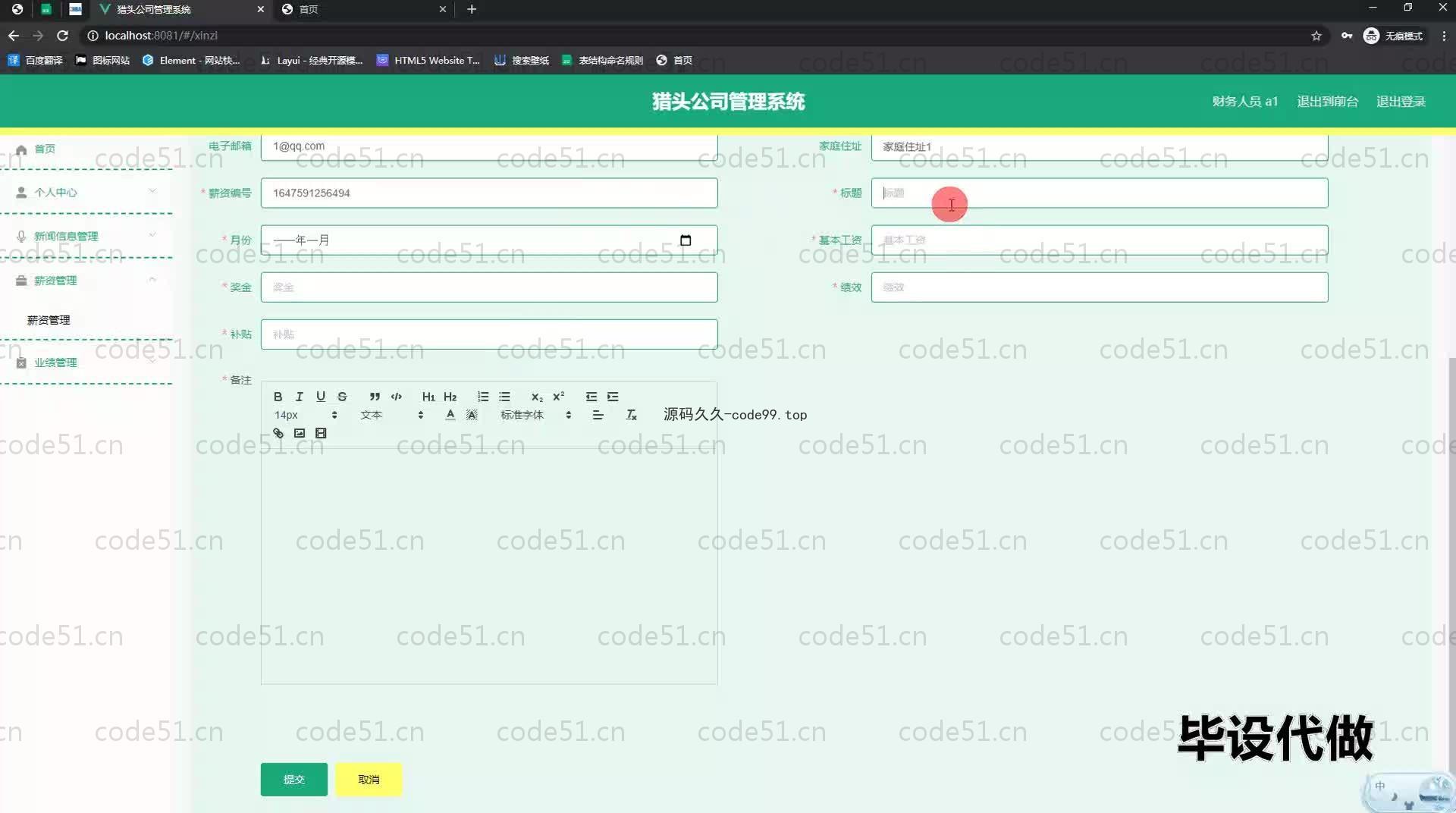 基于SpringBoot+MySQL+Vue.js的猎头公司管理系统(附论文)