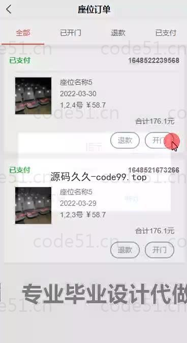基于微信小程序+SpringBoot+MySQL的研学自习室选座与门禁小程序(附论文)