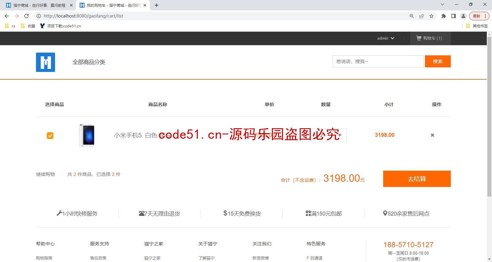 基于SSM+MySQL+CSS+JS+Jquery的手机销售商城系统