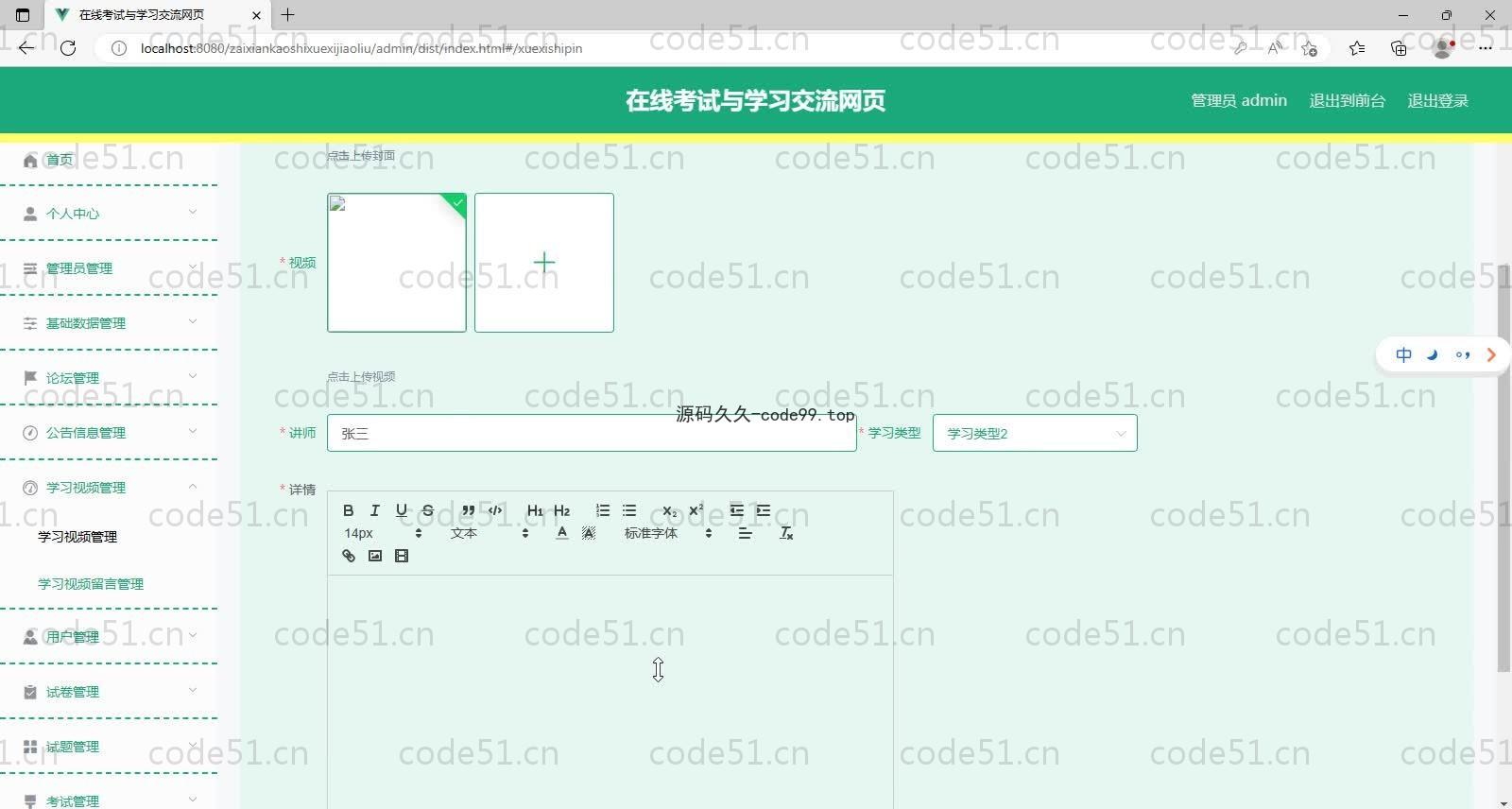 基于SpringBoot+MySQL+Vue的在线考试与学习交流系统(附论文)