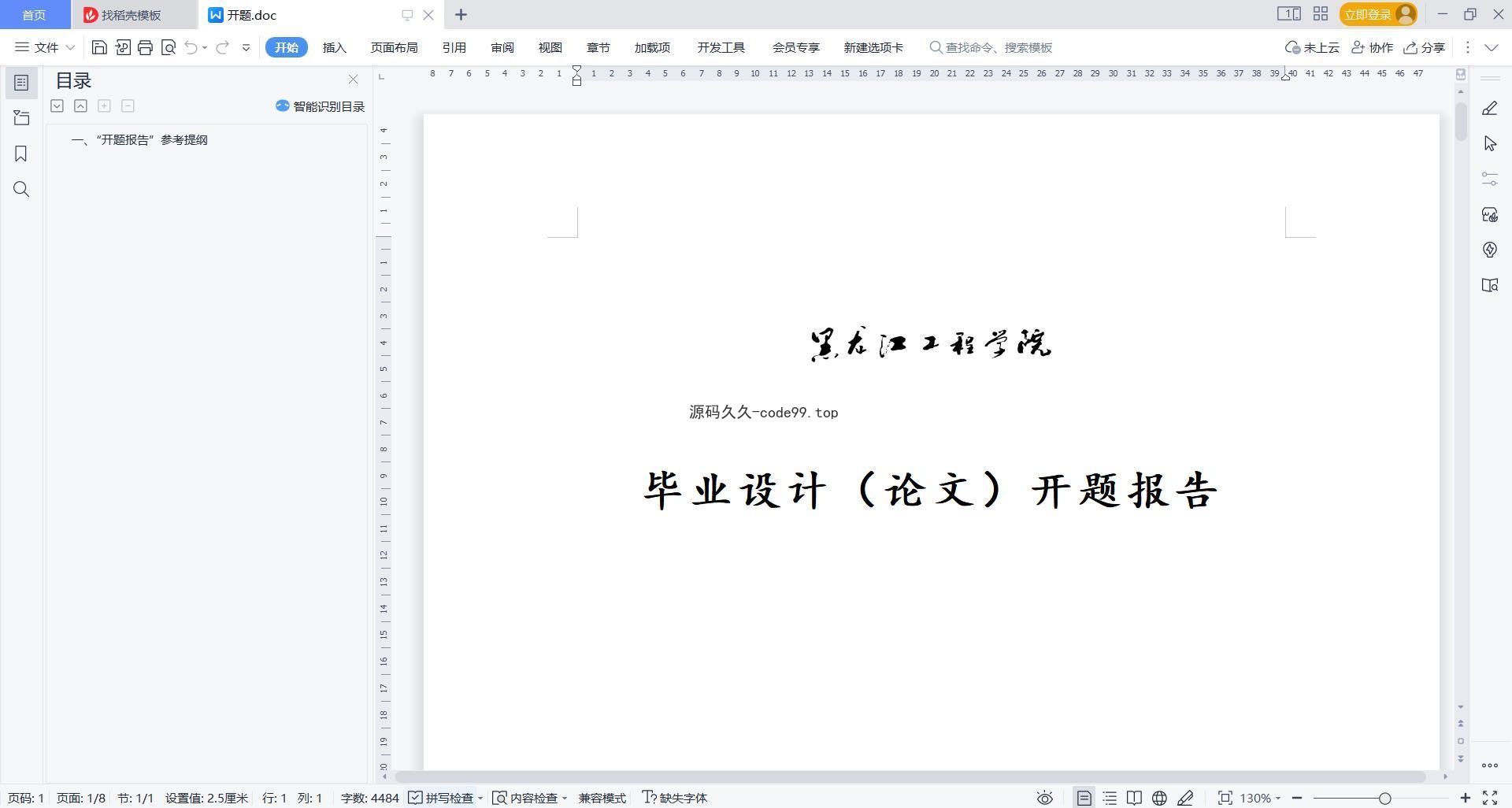 基于微信小程序+SSM+MySQL的点餐系统小程序(附论文)