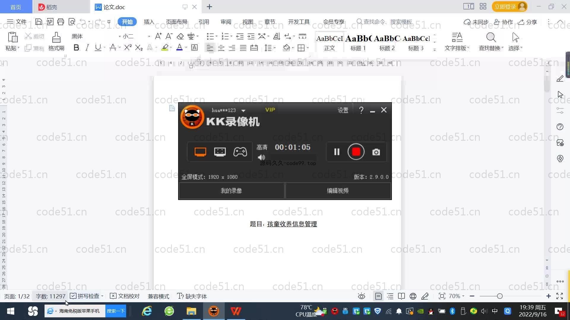 基于SpringBoot+MySQL+Vue.js的儿童收养管理系统(附论文)
