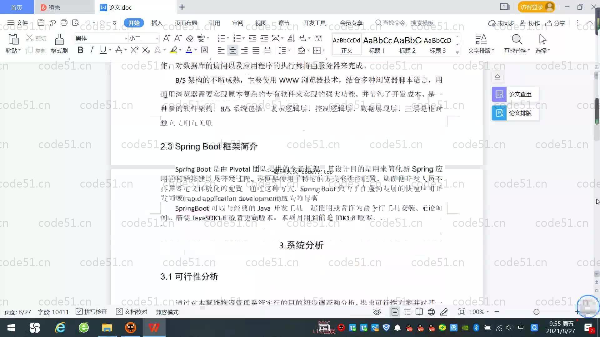 基于SpringBoot+MySQL+Vue的智能物流管理系统(附论文)