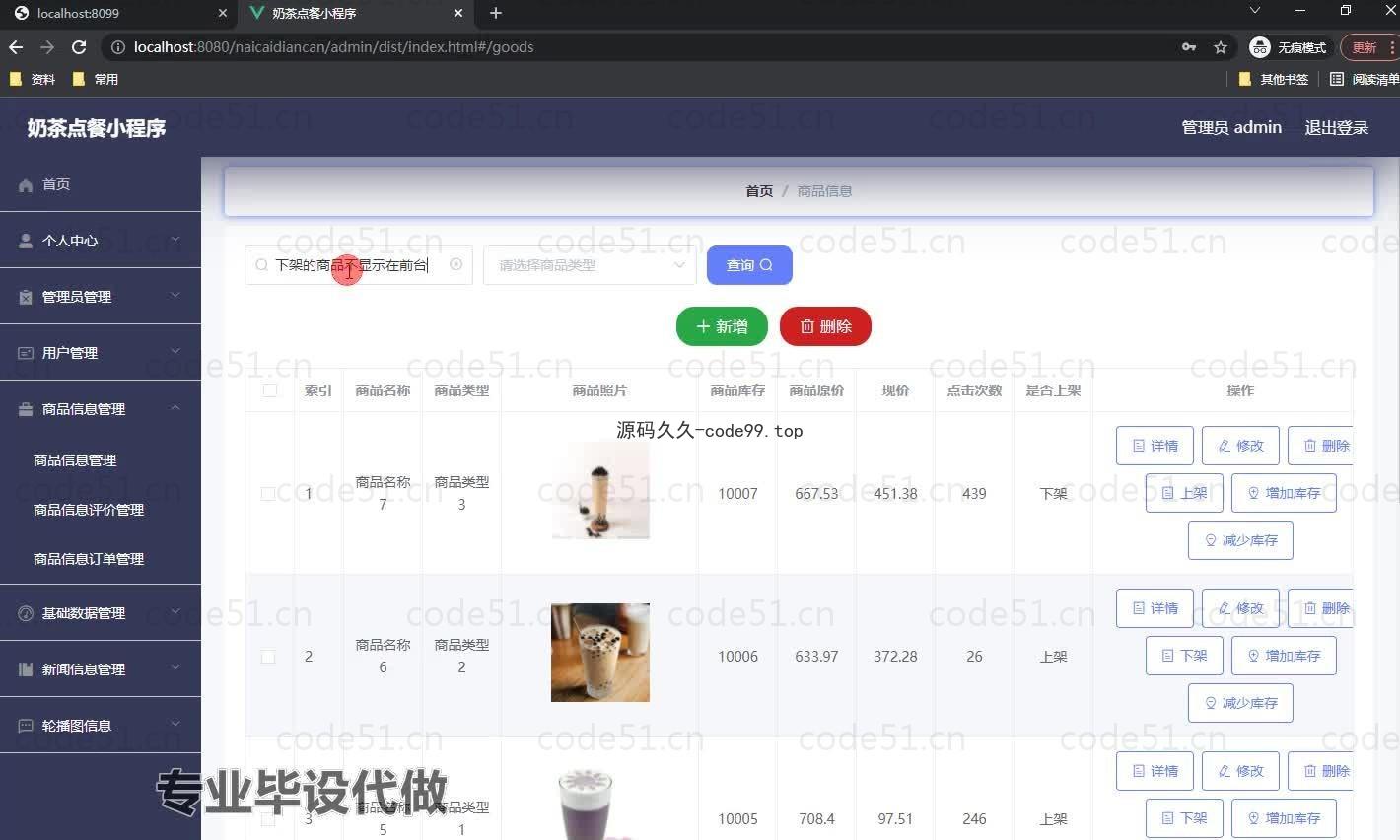基于微信小程序+SSM+MySQL的奶茶点餐小程序(附论文)
