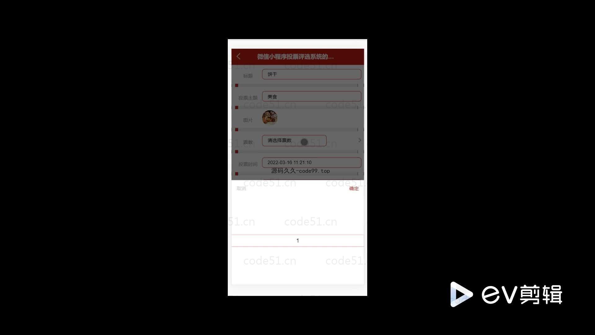 基于微信小程序+SSM+MySQL的投票评选小程序(附论文)