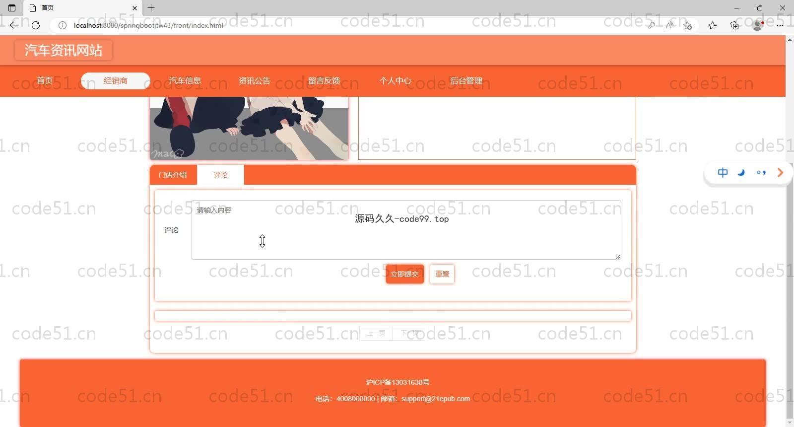 基于SpringBoot+MySQL+Vue的汽车资讯系统(附论文)
