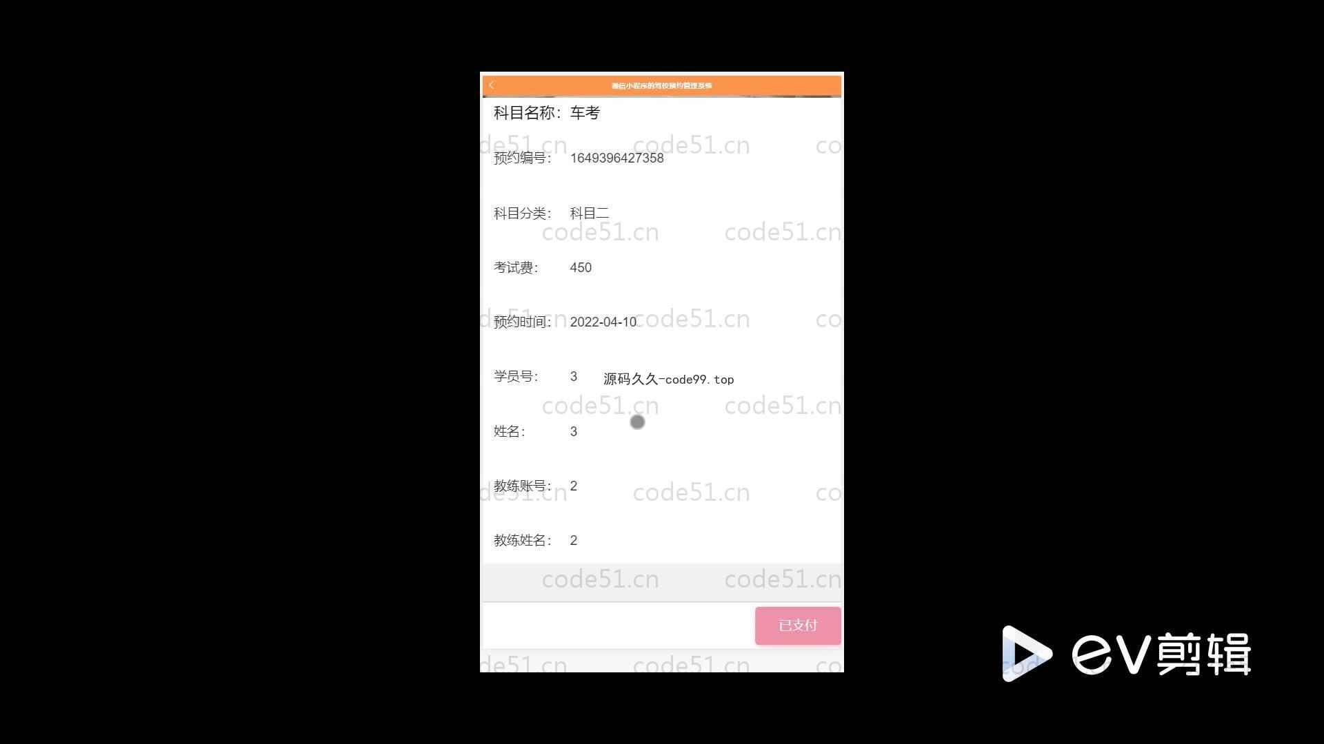 基于SpringBoot+MySQL+Uniapp+微信小程序的驾校预约管理系统(附论文)