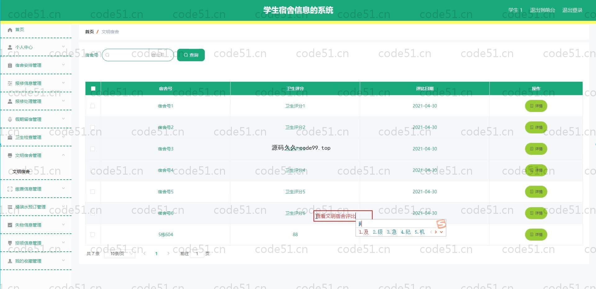 基于SpringBoot+MySQL+Vue的学生宿舍信息系统(附论文)