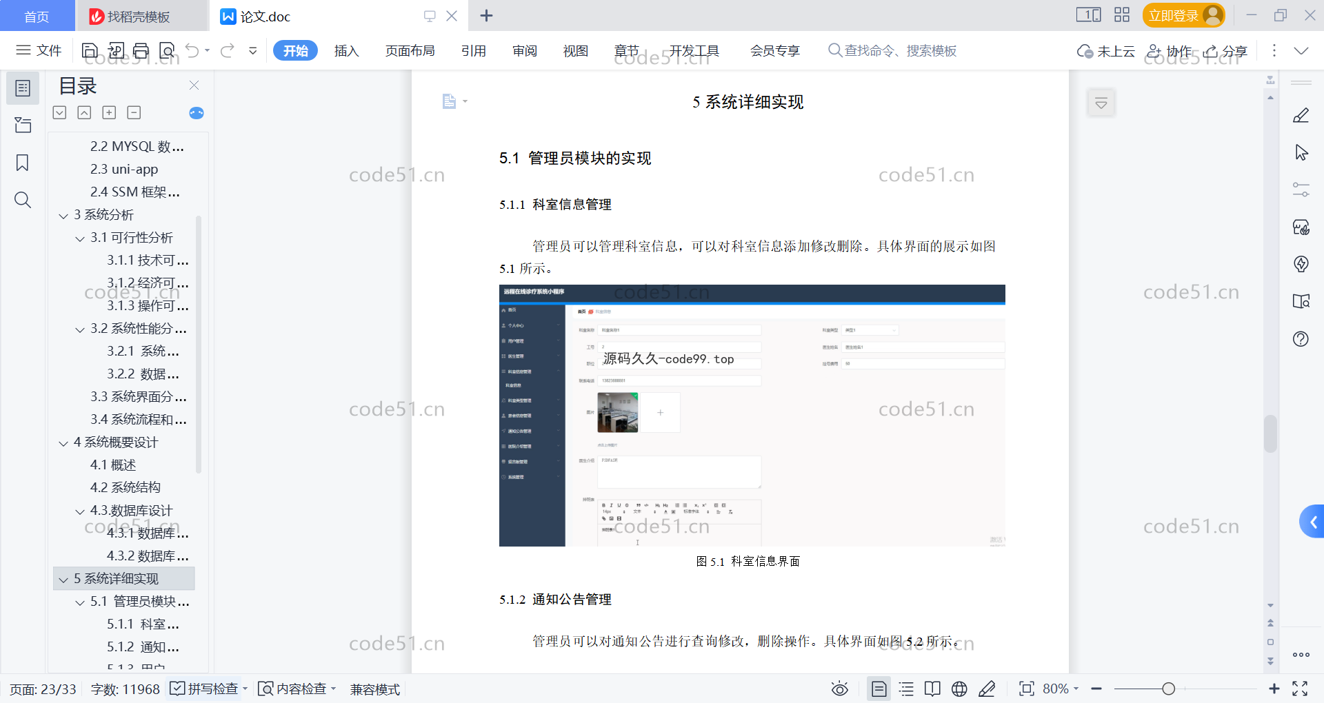 基于微信小程序+SSM+MySQL的移动远程在线医疗诊疗小程序(附论文)