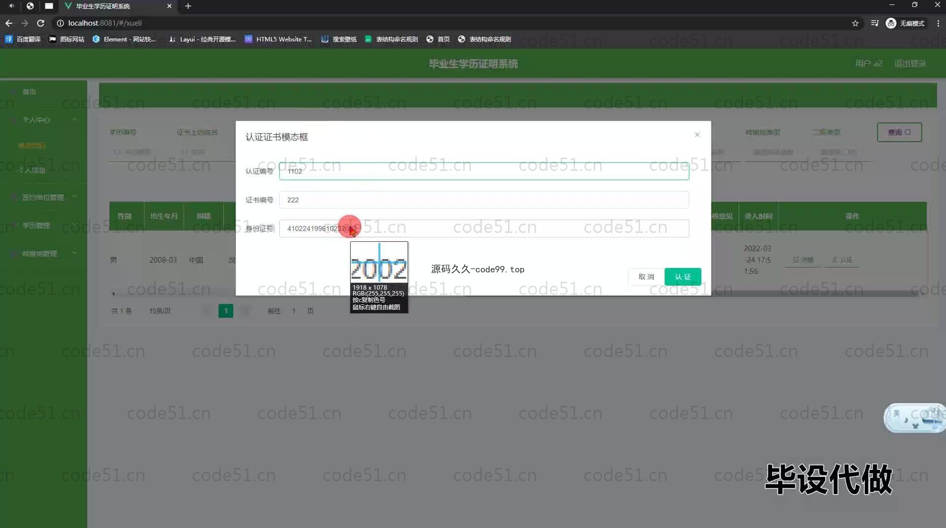 基于SpringBoot+MySQL+Vue.js的毕业生学历证明系统(附论文)