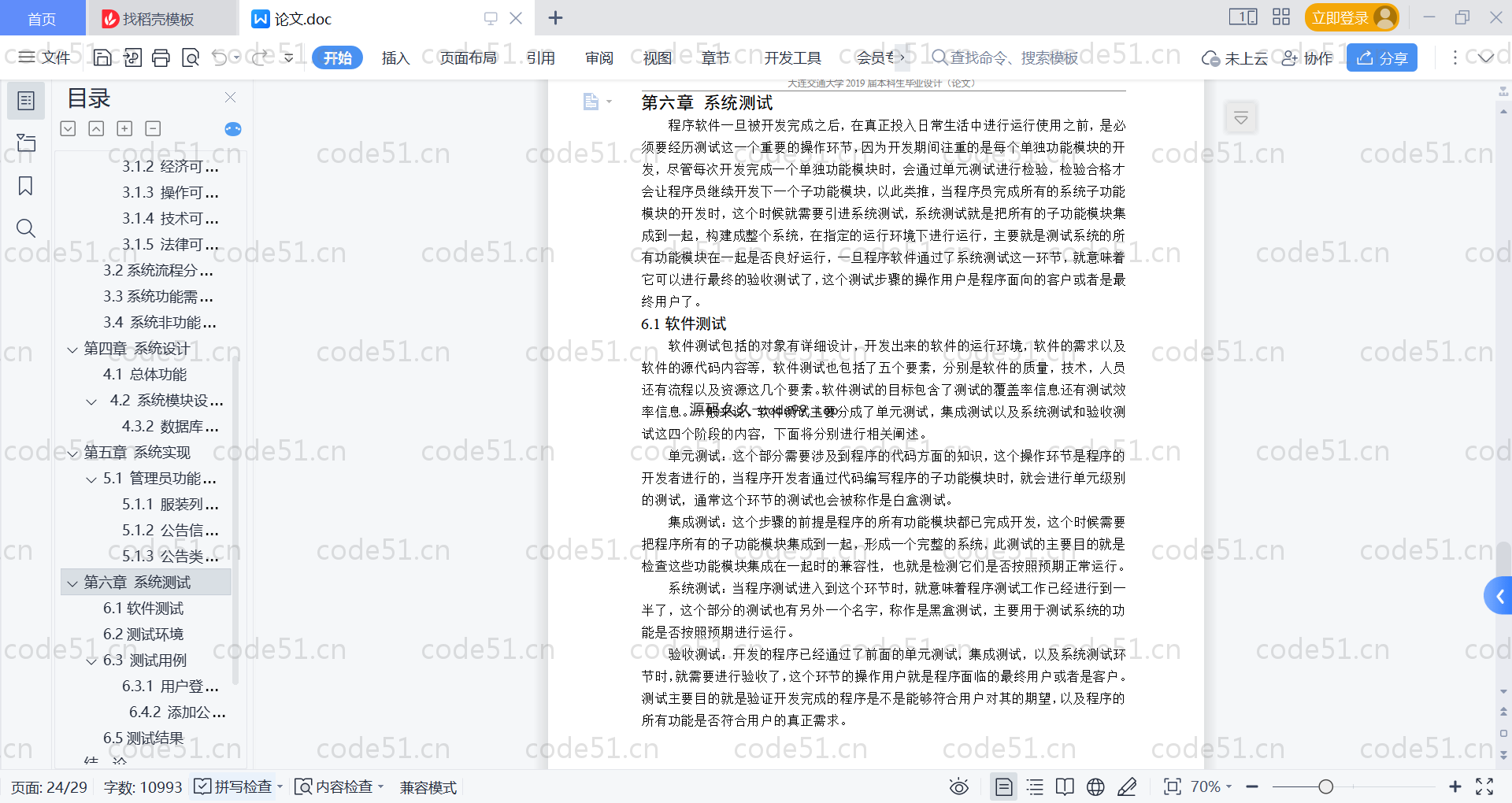 基于SpringBoot+MySQL+Vue的网上服装商城系统基于(附论文)
