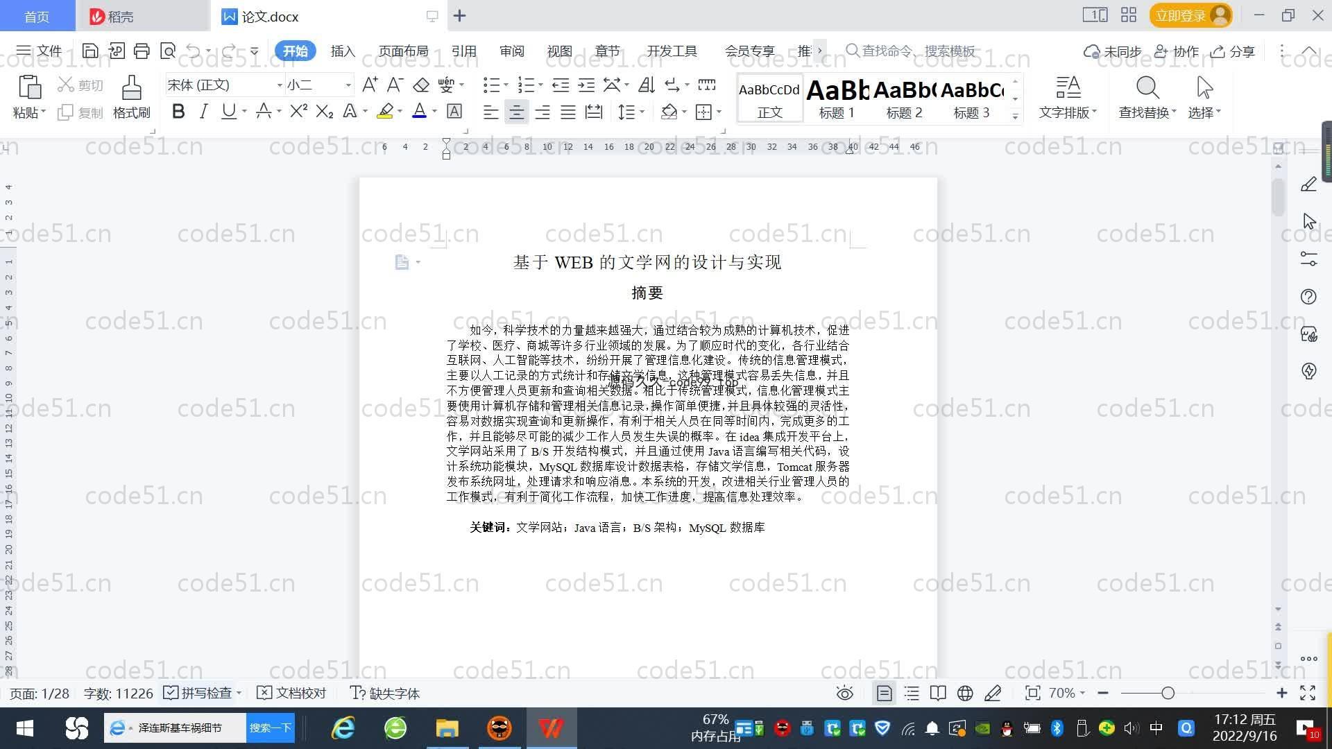 基于SpringBoot+MySQL+Vue.js的文学网站(附论文)