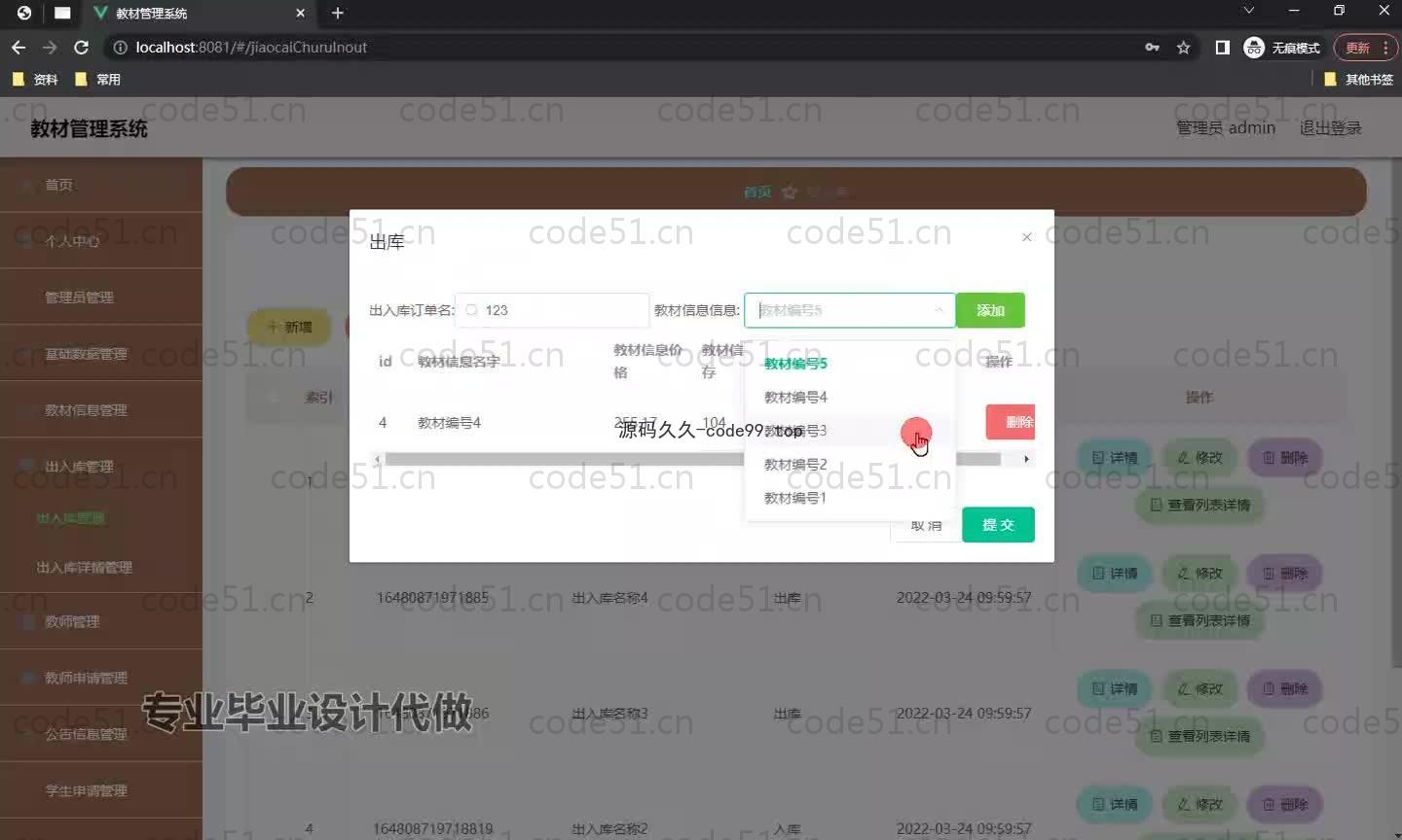 基于SpringBoot+MySQL+Vue.js的教材管理系统(附论文)